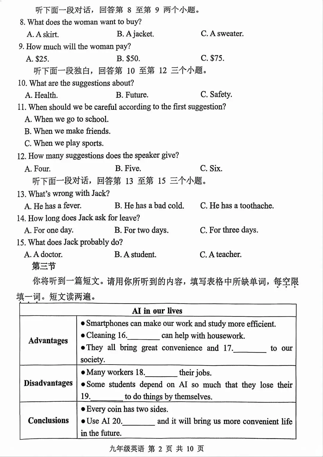2026年平顶山中考一模英语试卷及答案 第2张
