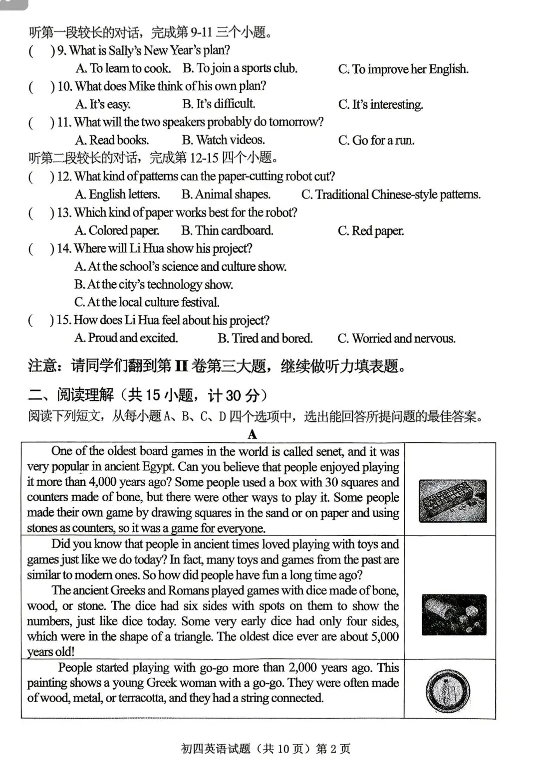 中考模拟题:2025-2026学年济宁市中考一模—附中(含答案) 第2张