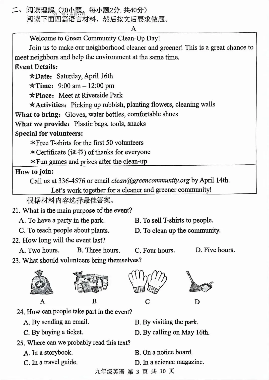 2026年平顶山中考一模英语试卷及答案 第3张