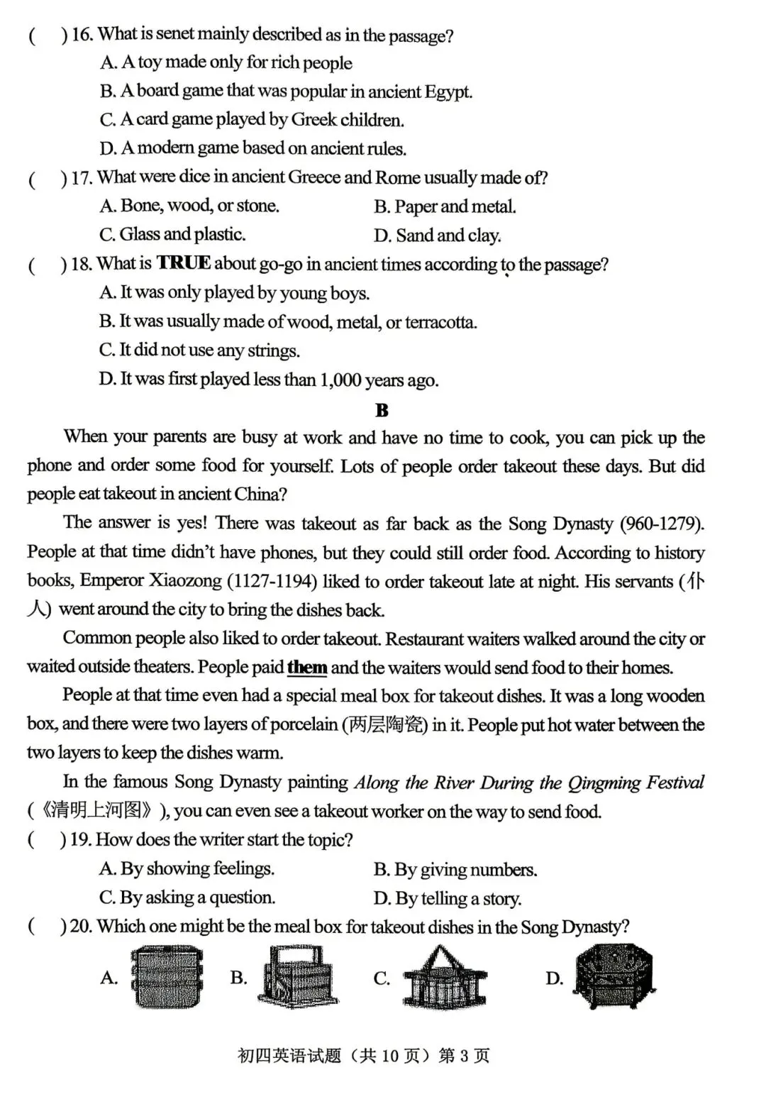 中考模拟题:2025-2026学年济宁市中考一模—附中(含答案) 第3张