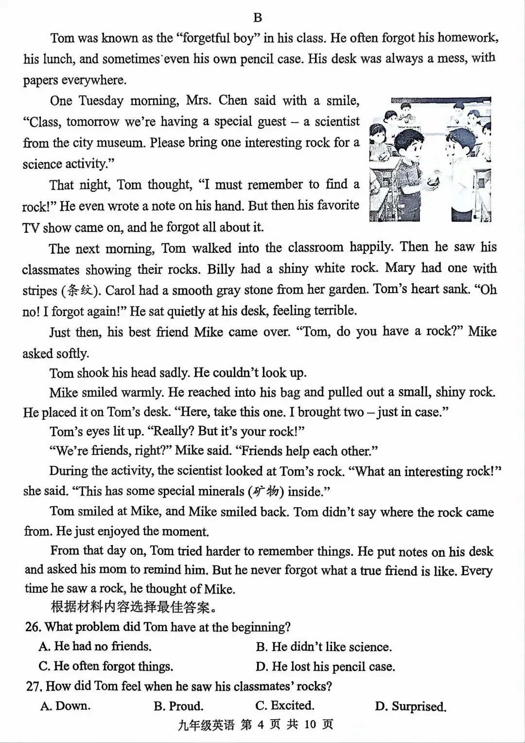 2026年平顶山中考一模英语试卷及答案 第4张