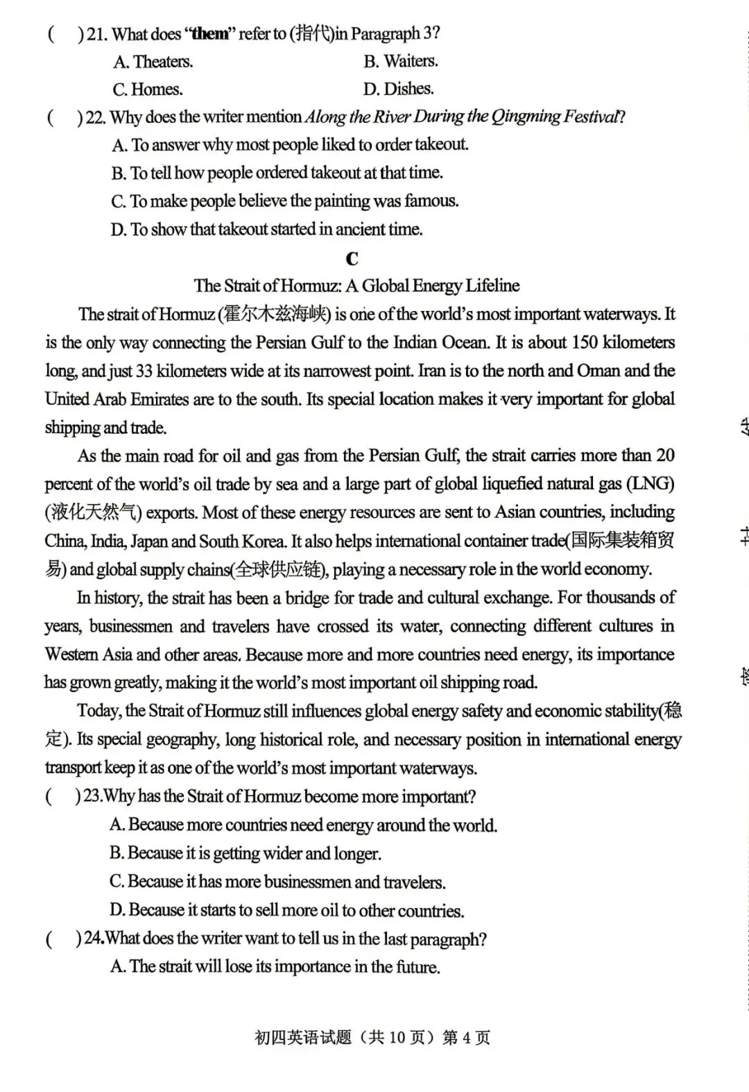 中考模拟题:2025-2026学年济宁市中考一模—附中(含答案) 第4张