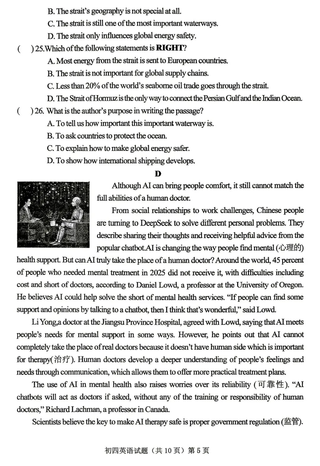 中考模拟题:2025-2026学年济宁市中考一模—附中(含答案) 第5张