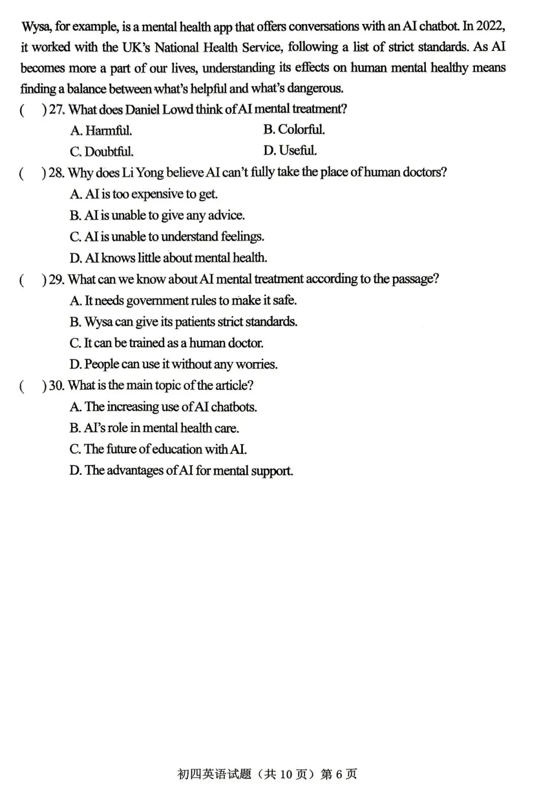 中考模拟题:2025-2026学年济宁市中考一模—附中(含答案) 第6张