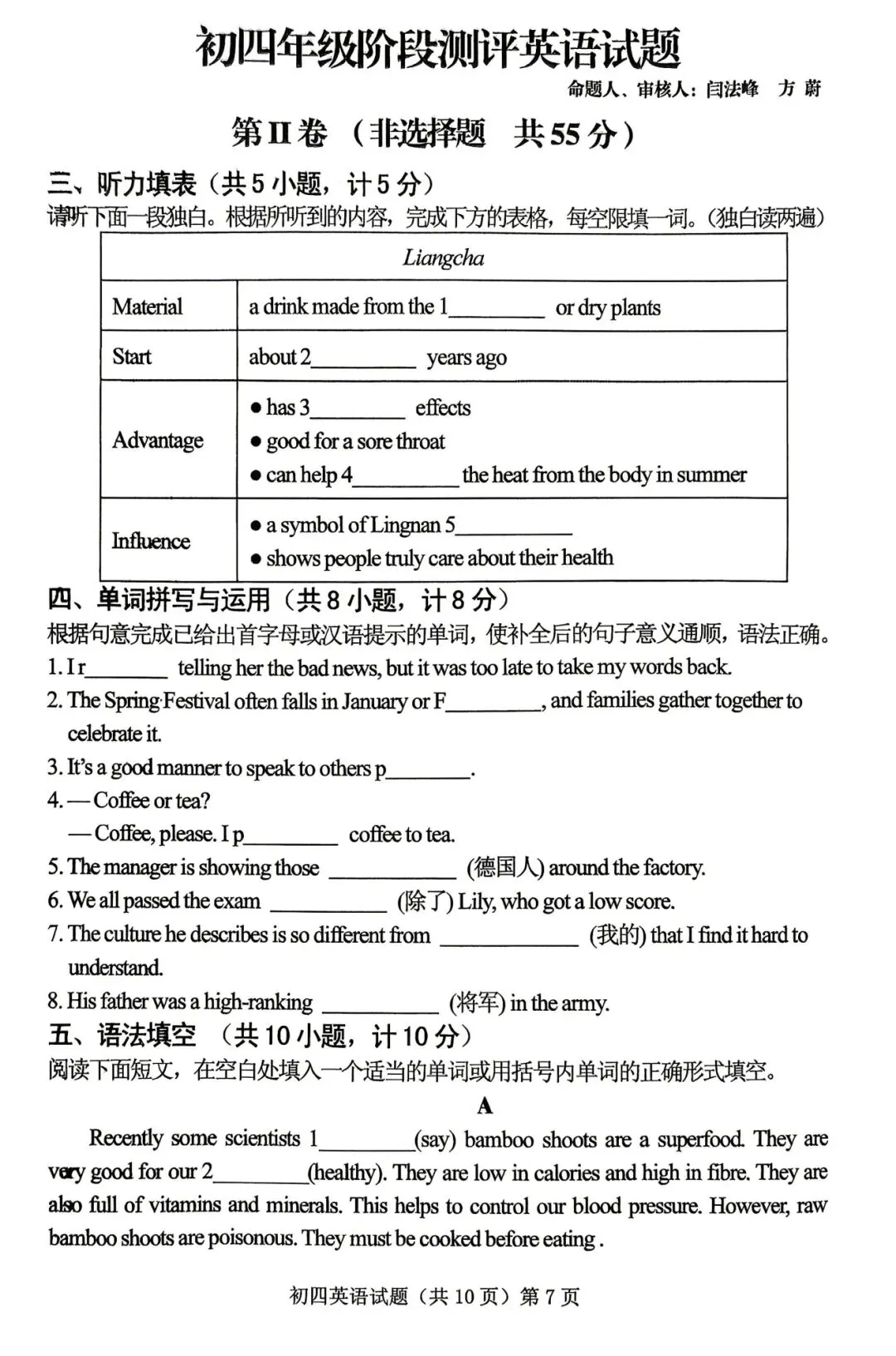 中考模拟题:2025-2026学年济宁市中考一模—附中(含答案) 第7张