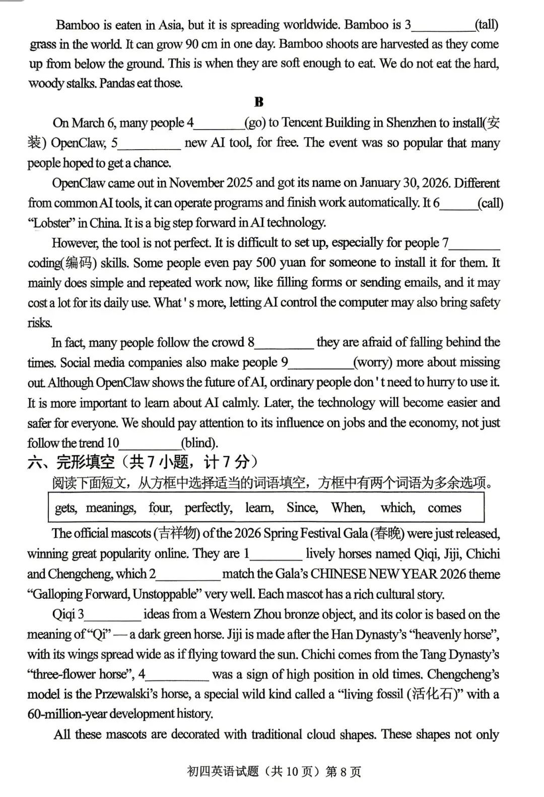 中考模拟题:2025-2026学年济宁市中考一模—附中(含答案) 第8张