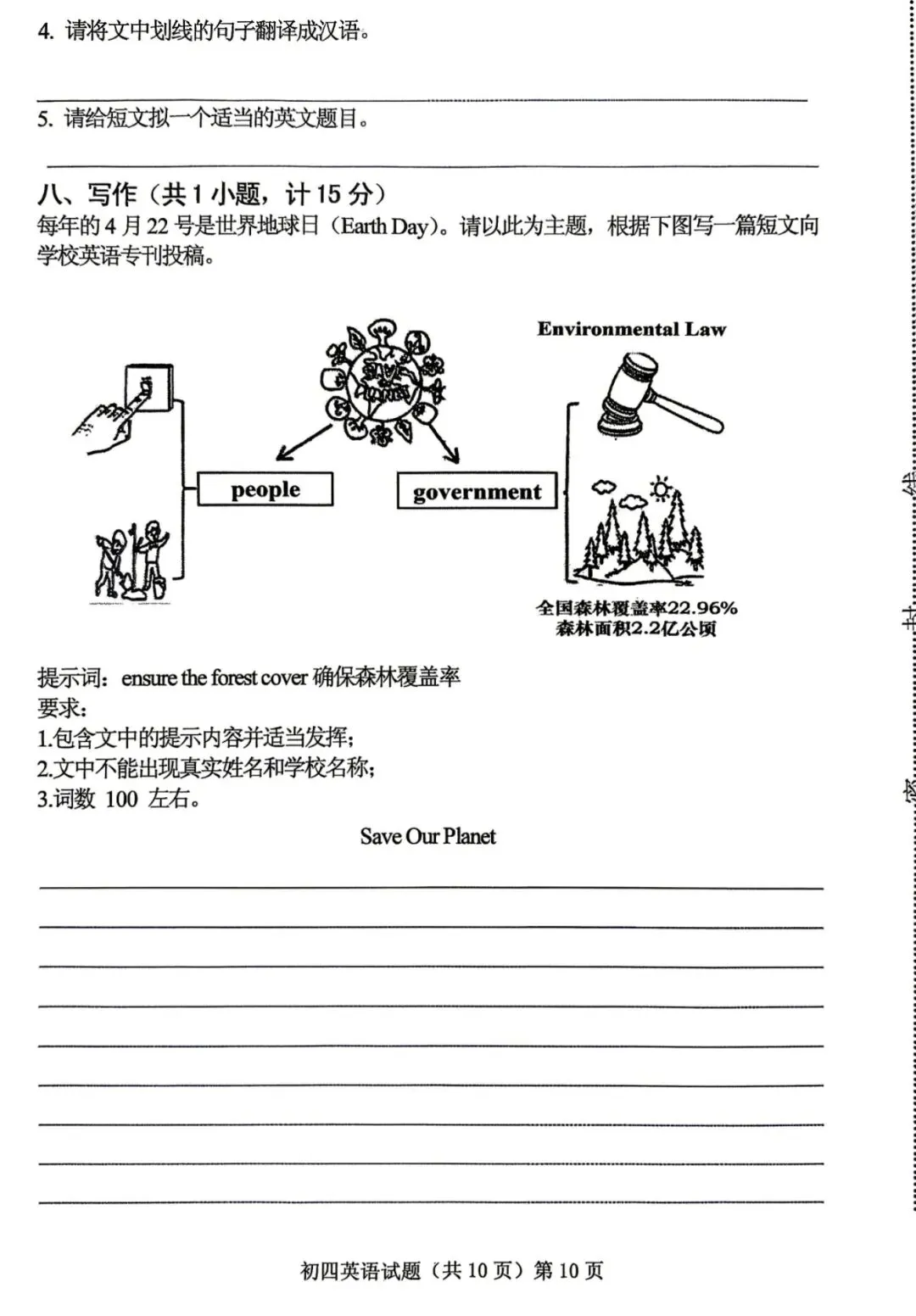 中考模拟题:2025-2026学年济宁市中考一模—附中(含答案) 第10张