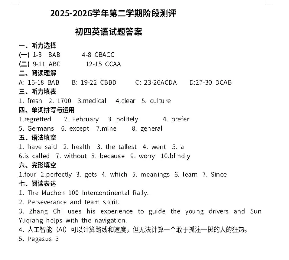 中考模拟题:2025-2026学年济宁市中考一模—附中(含答案) 第11张