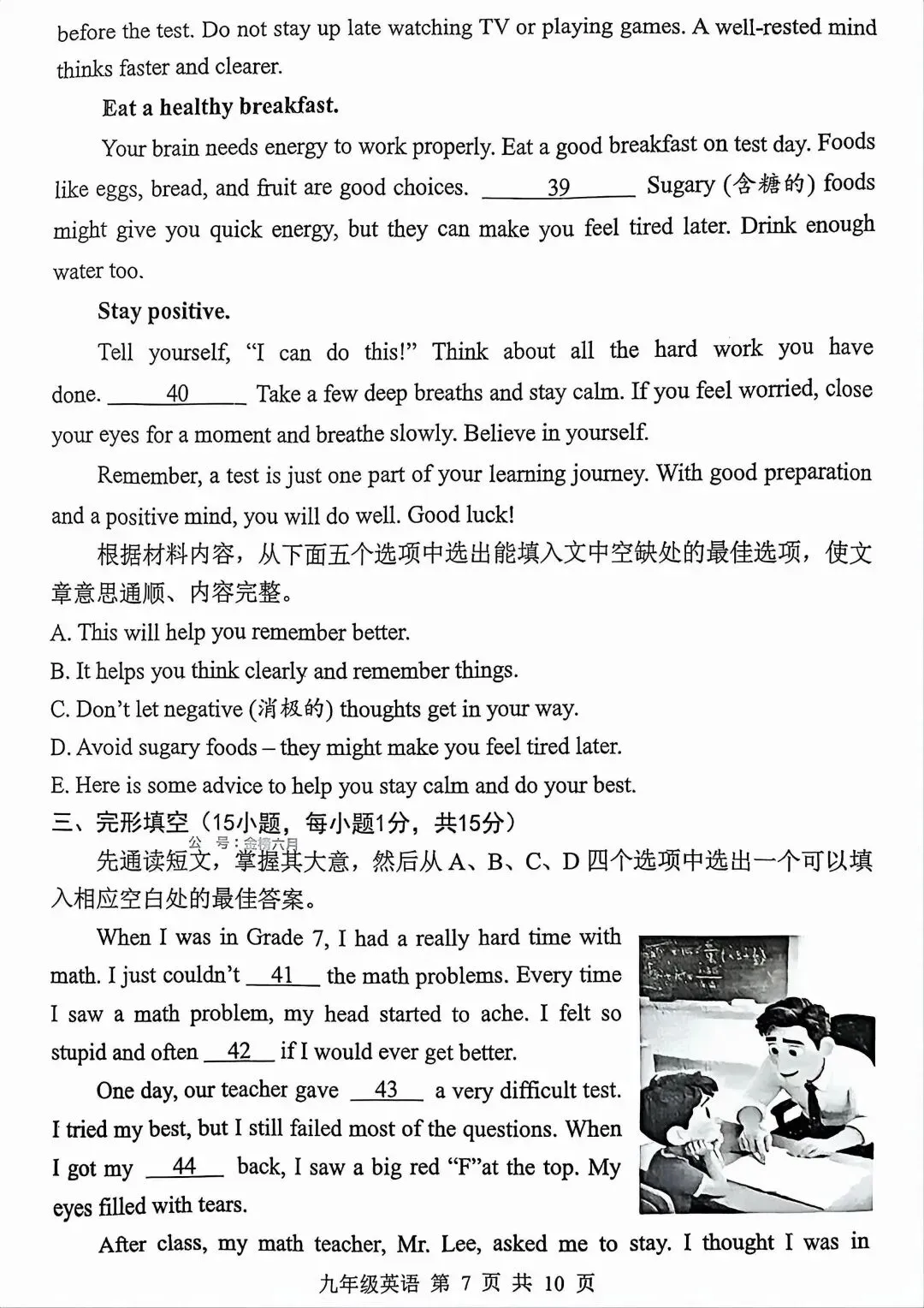 2026年平顶山中考一模英语试卷及答案 第7张