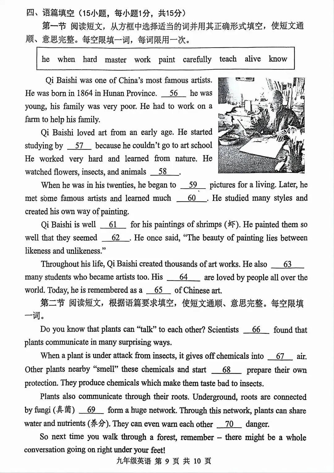 2026年平顶山中考一模英语试卷及答案 第9张