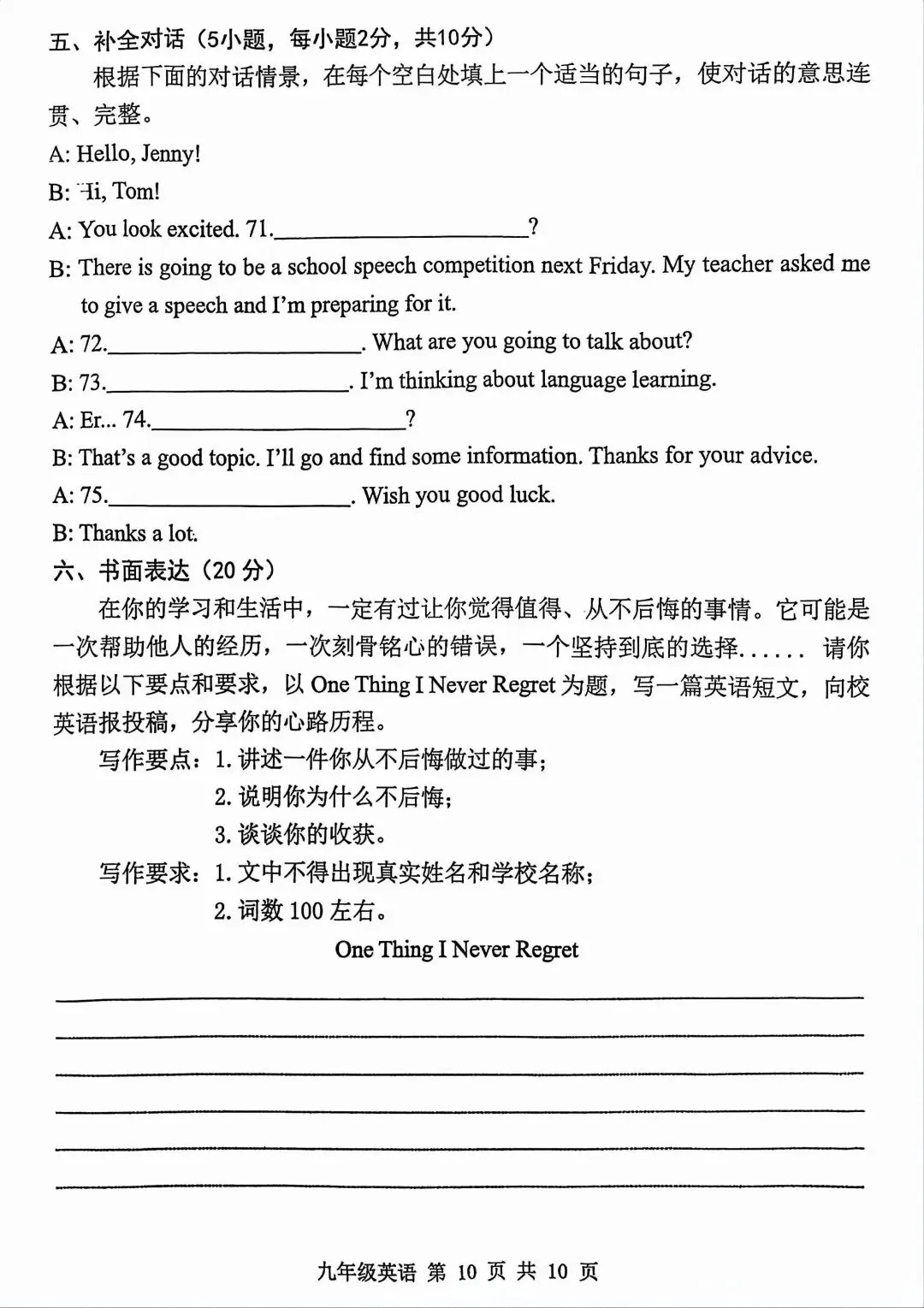 2026年平顶山中考一模英语试卷及答案 第10张