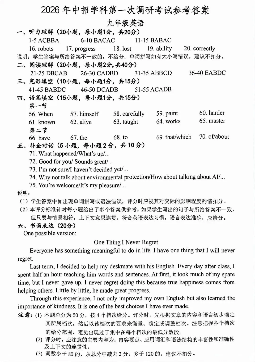 2026年平顶山中考一模英语试卷及答案 第11张