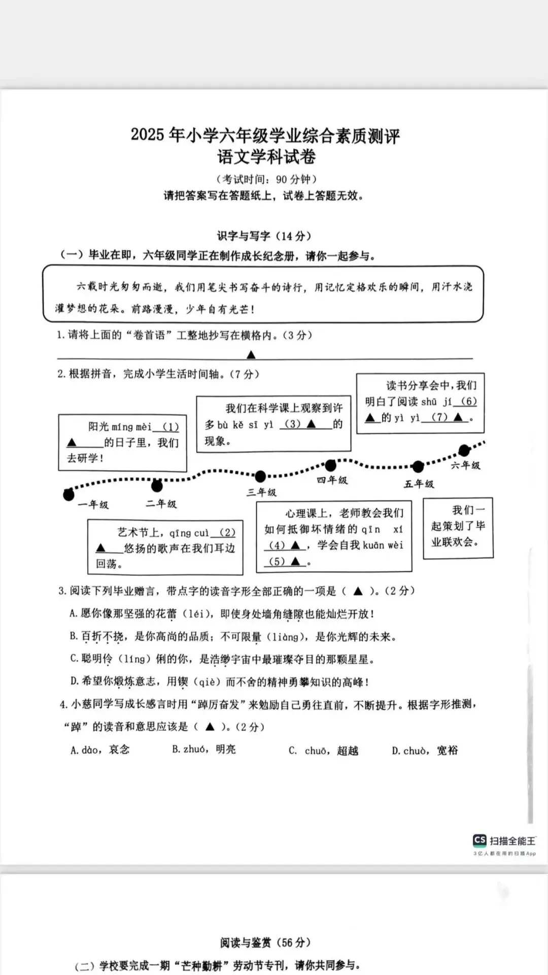 2025慈溪市小学毕业考(语数英科)试卷汇总 第1张