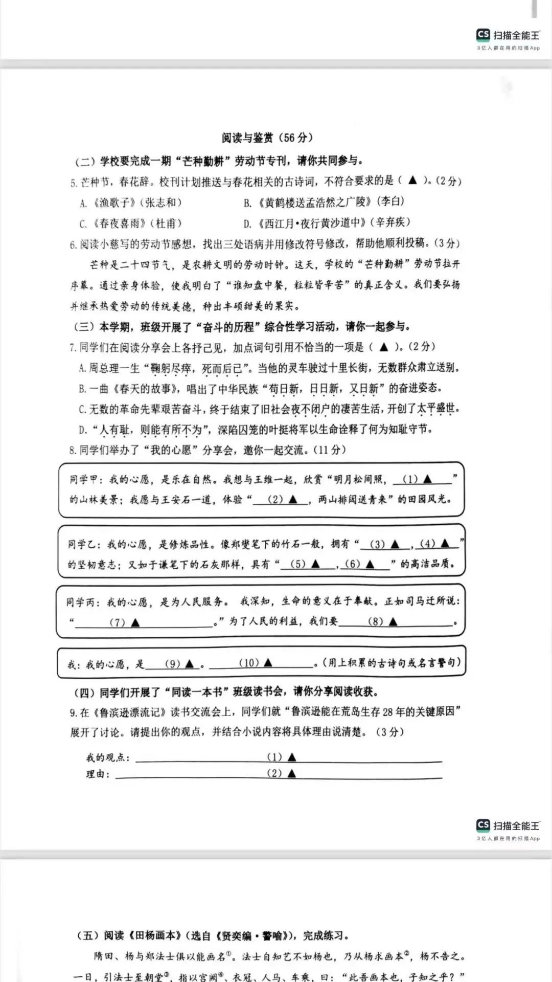 2025慈溪市小学毕业考(语数英科)试卷汇总 第2张