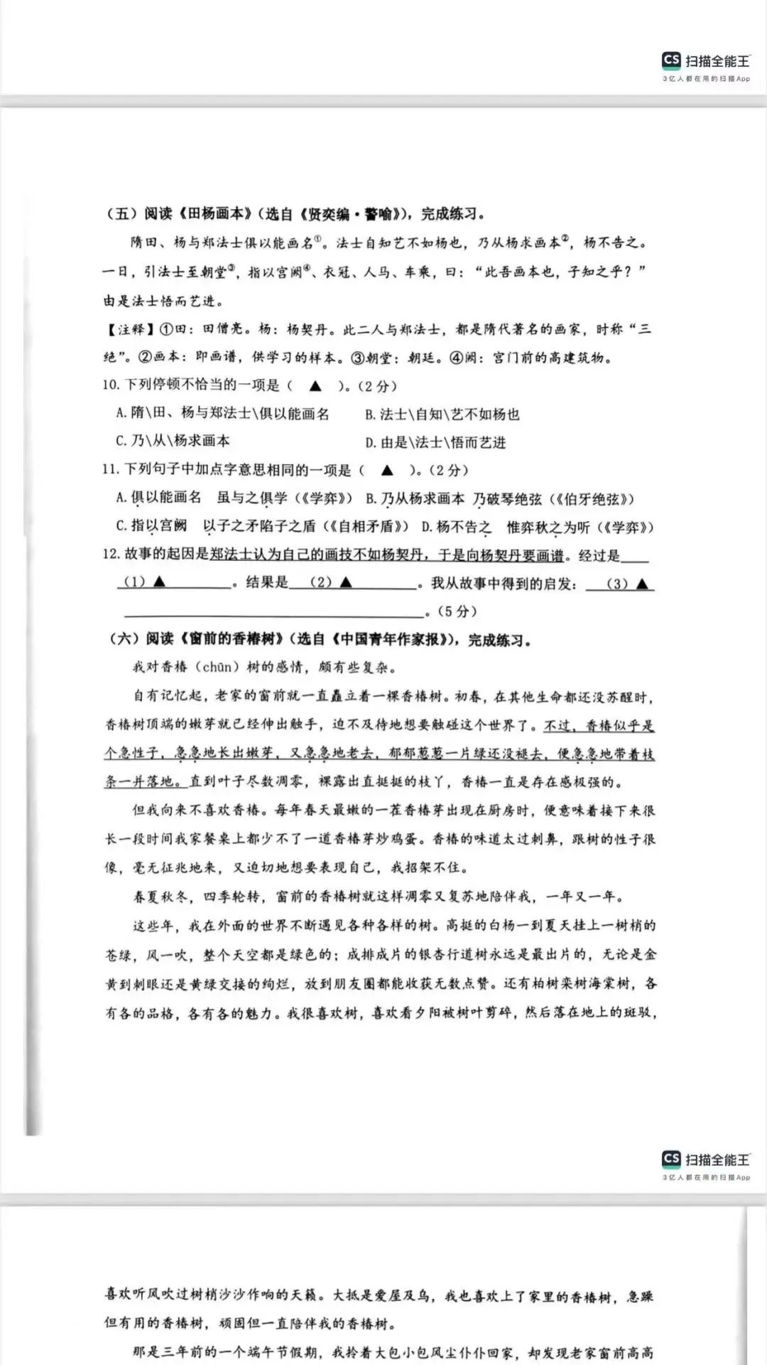 2025慈溪市小学毕业考(语数英科)试卷汇总 第3张