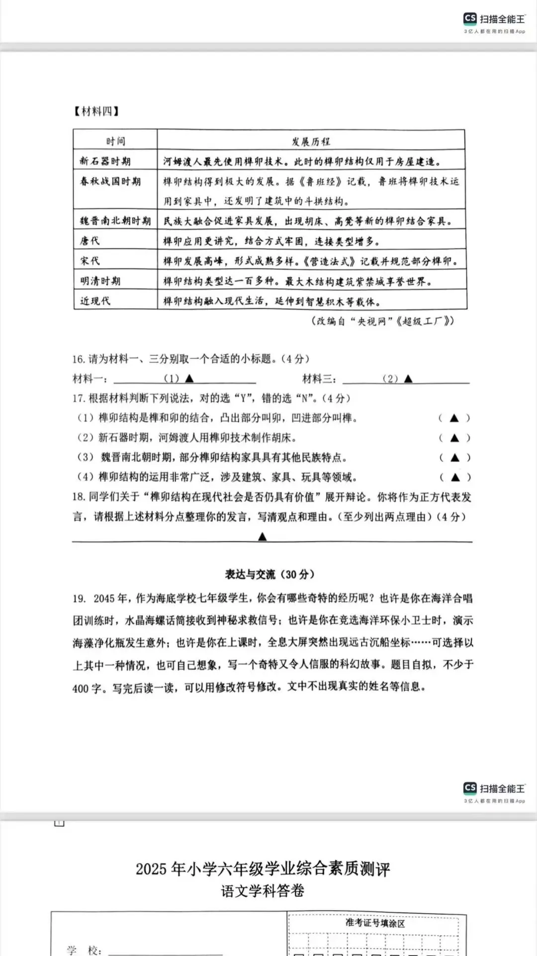 2025慈溪市小学毕业考(语数英科)试卷汇总 第6张