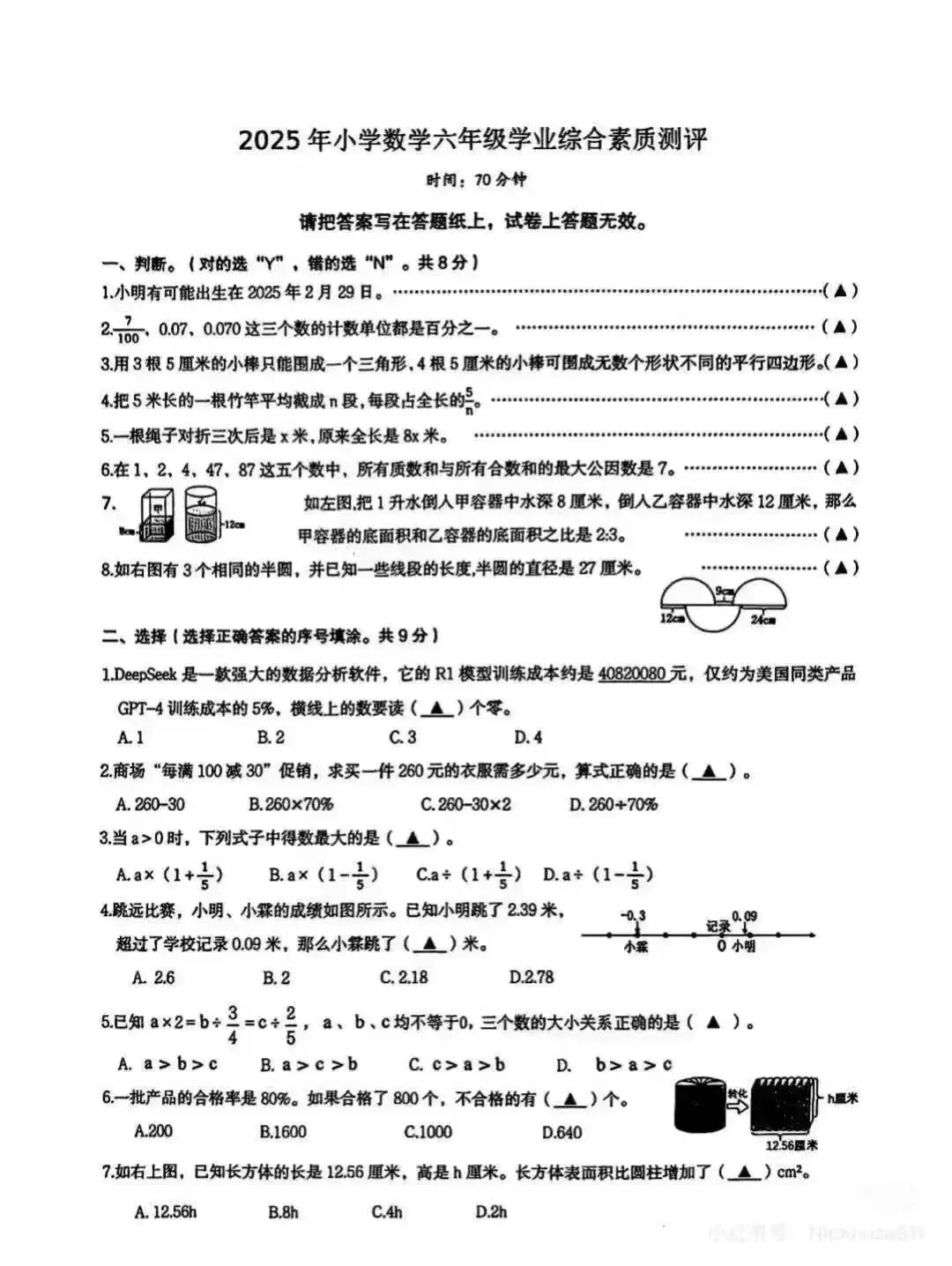 2025慈溪市小学毕业考(语数英科)试卷汇总 第7张