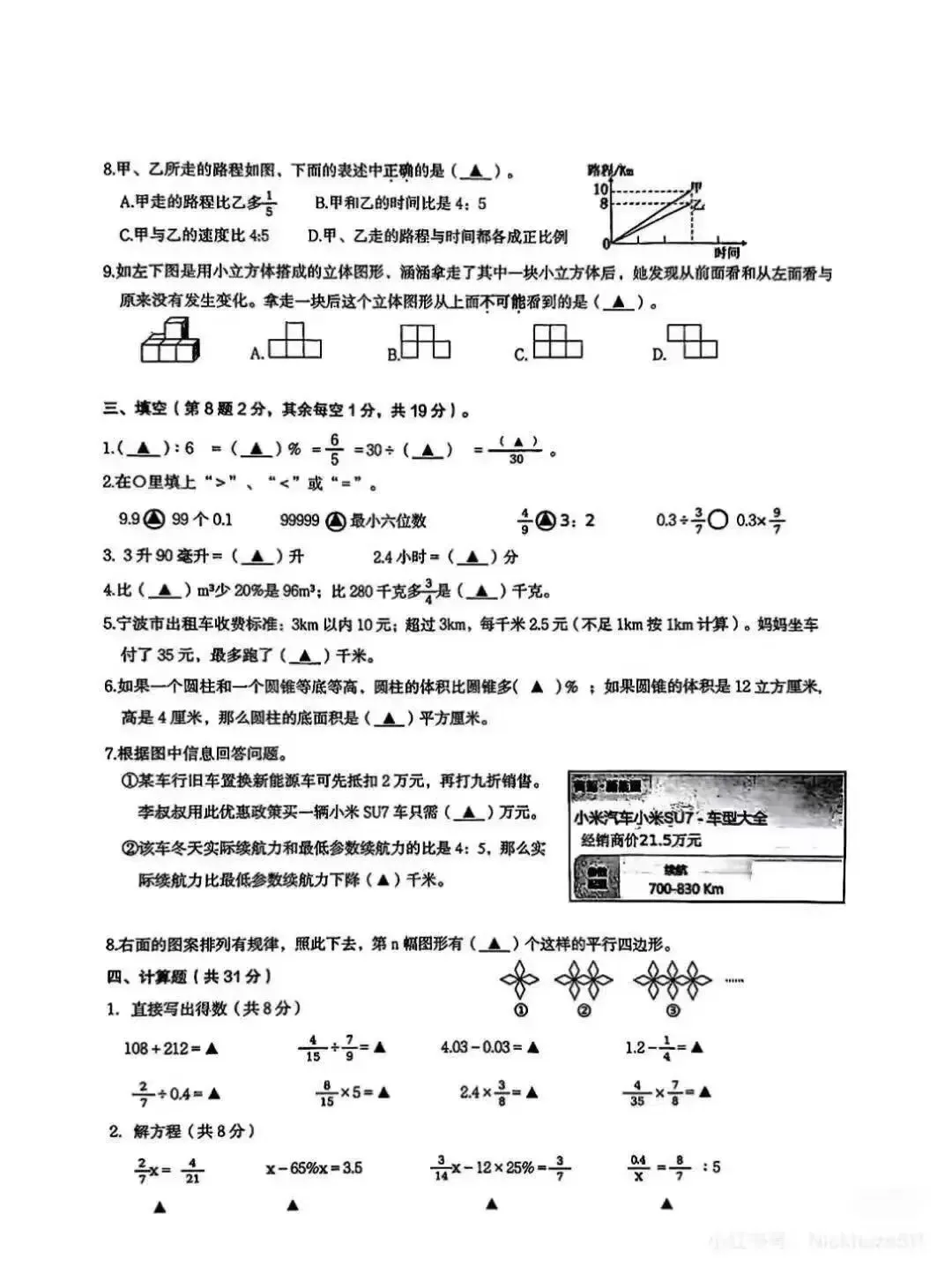 2025慈溪市小学毕业考(语数英科)试卷汇总 第8张