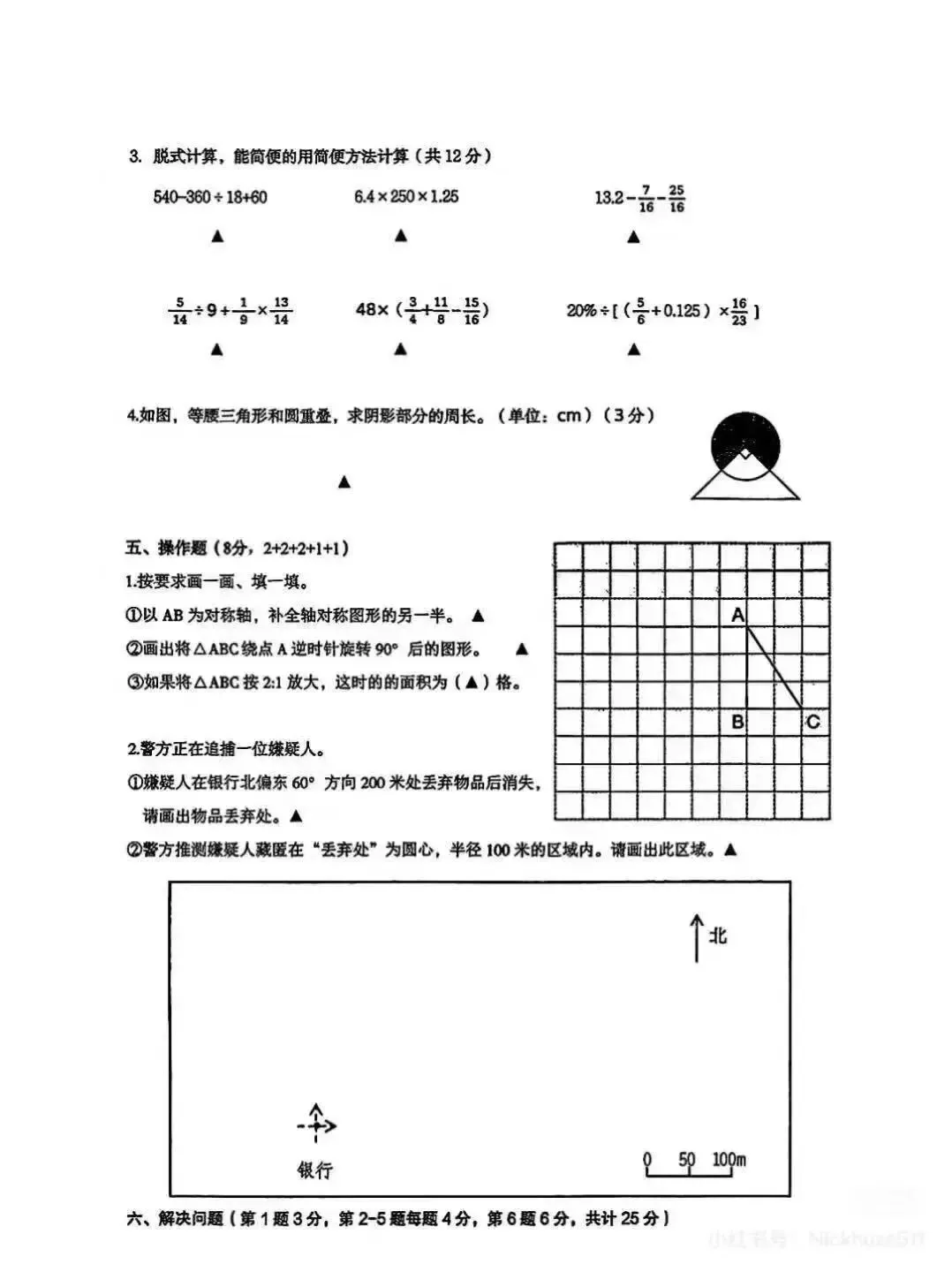 2025慈溪市小学毕业考(语数英科)试卷汇总 第9张