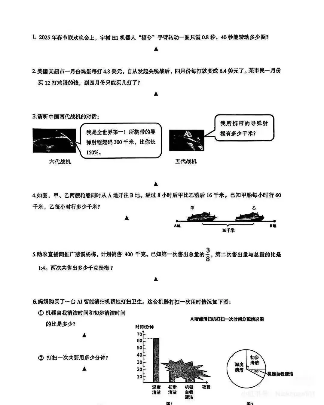 2025慈溪市小学毕业考(语数英科)试卷汇总 第10张