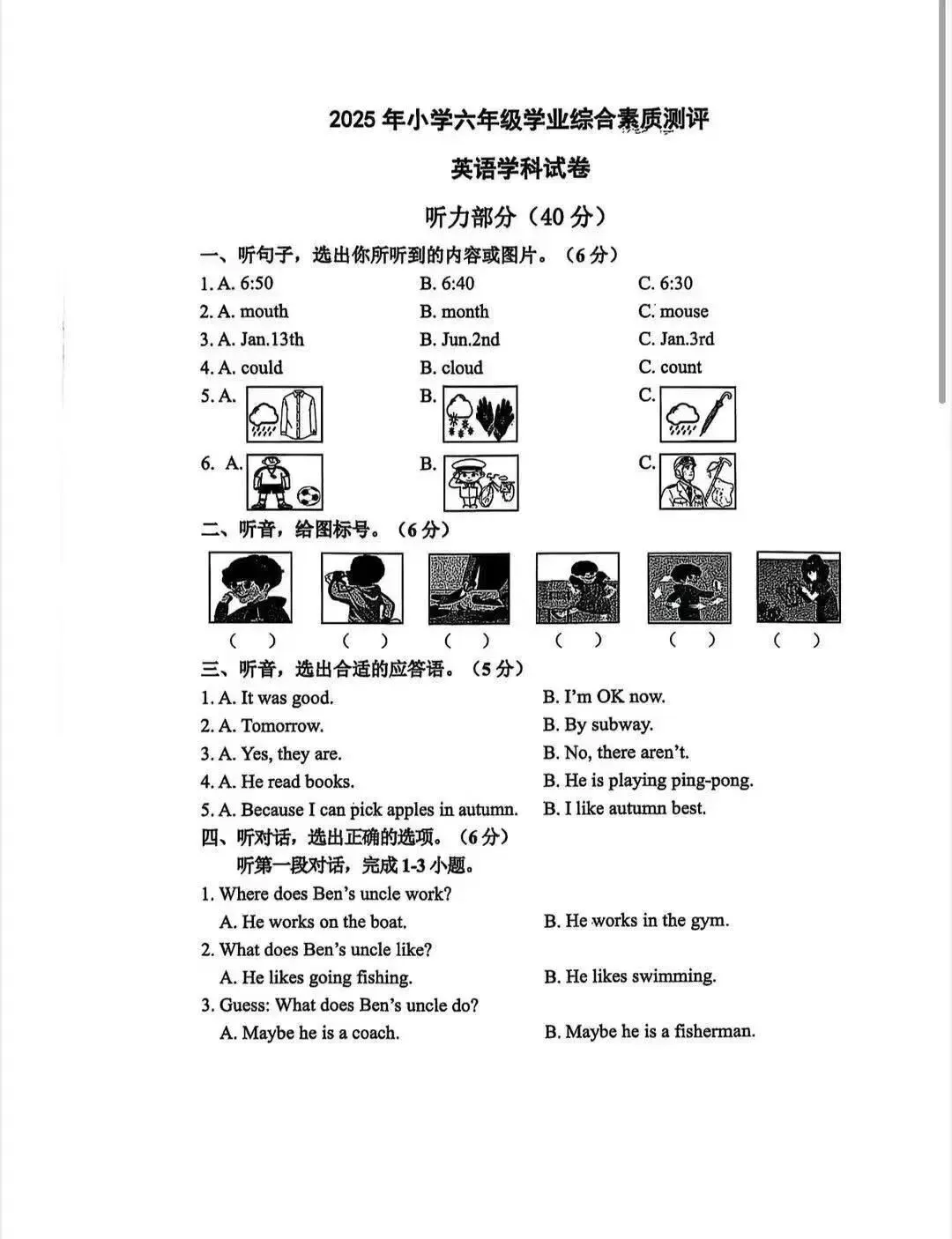 2025慈溪市小学毕业考(语数英科)试卷汇总 第11张