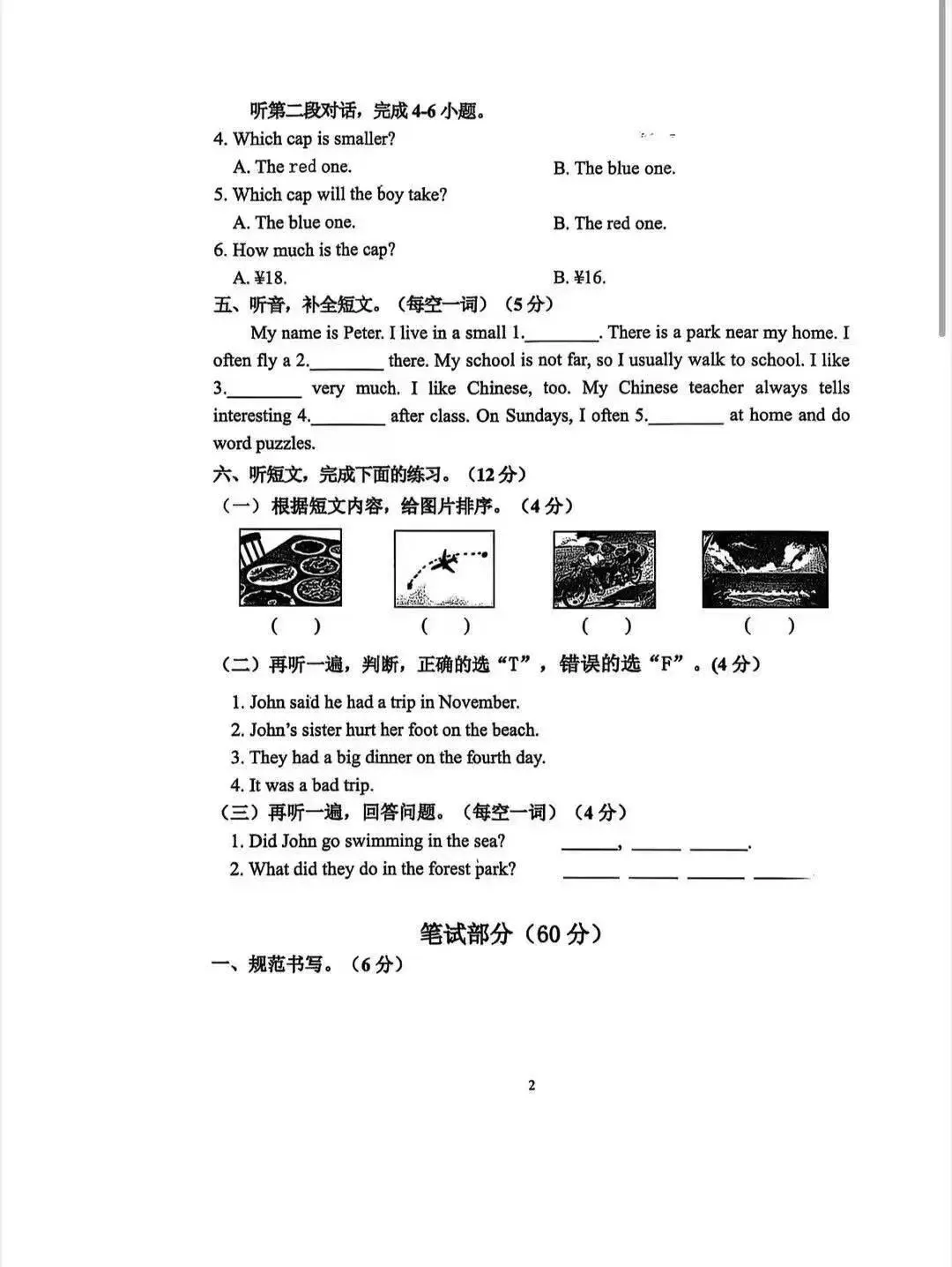 2025慈溪市小学毕业考(语数英科)试卷汇总 第12张