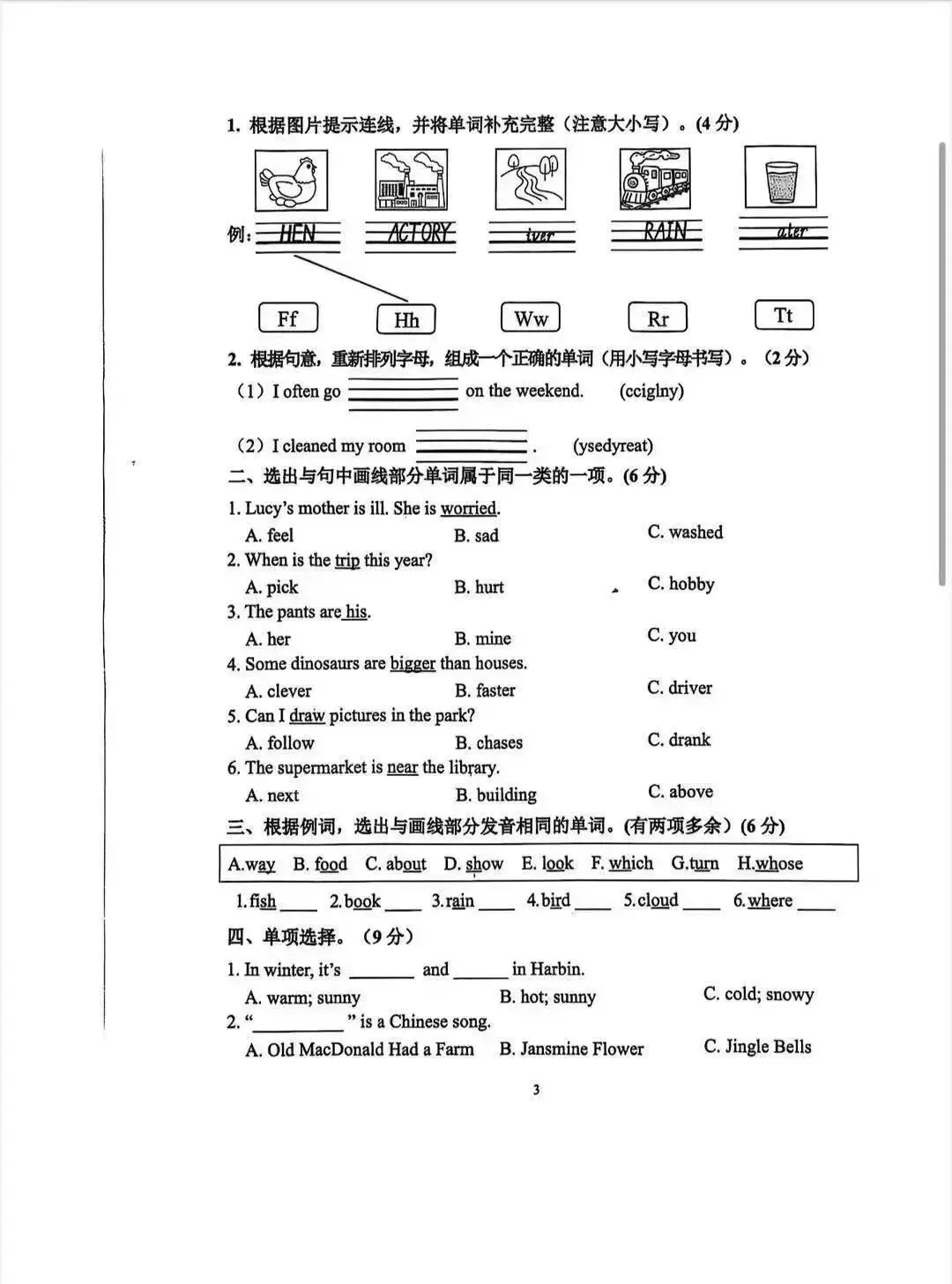2025慈溪市小学毕业考(语数英科)试卷汇总 第13张