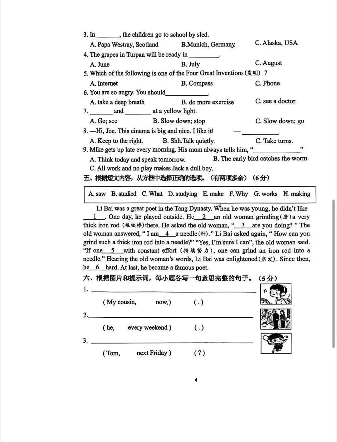 2025慈溪市小学毕业考(语数英科)试卷汇总 第14张