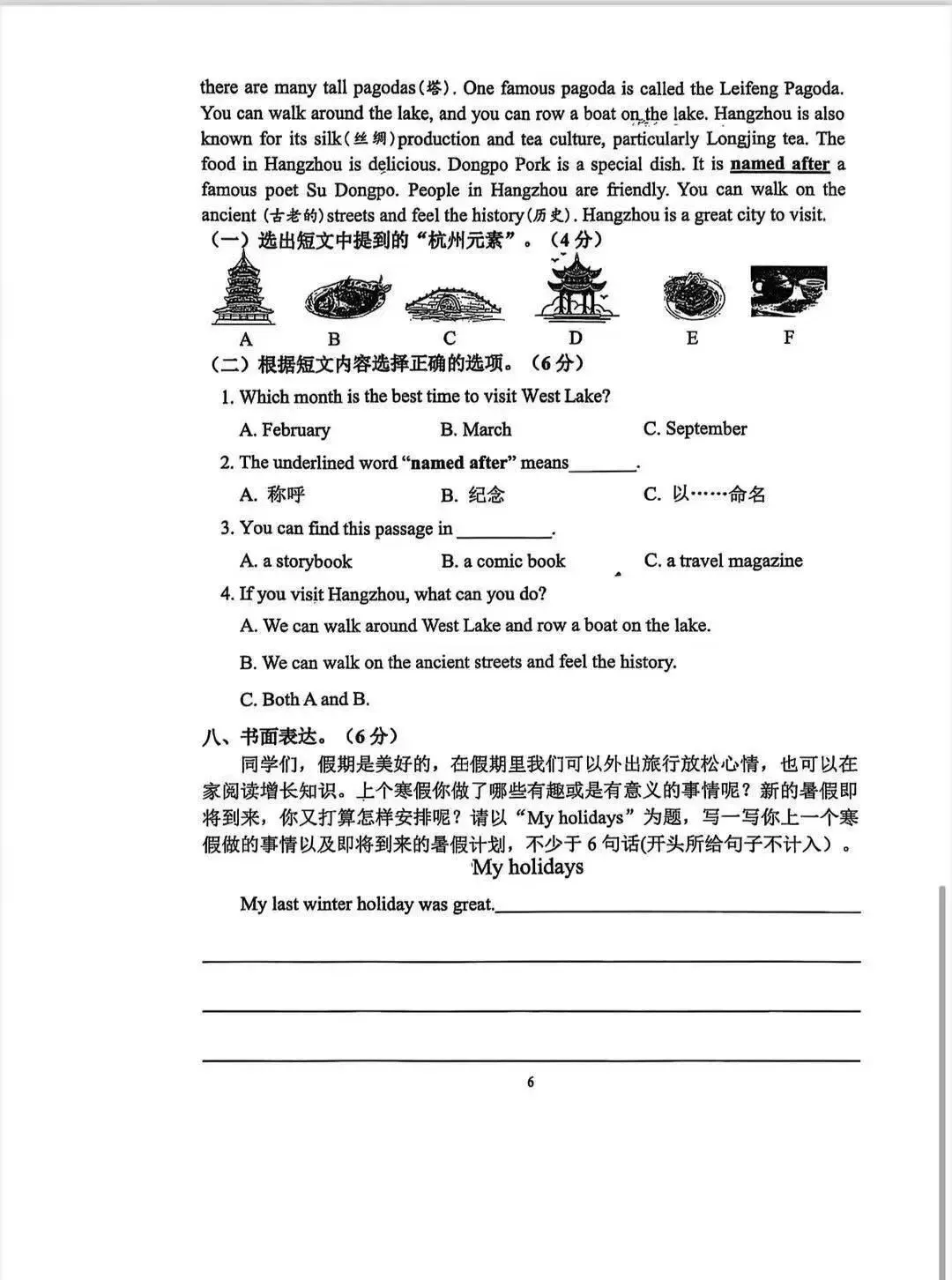2025慈溪市小学毕业考(语数英科)试卷汇总 第15张