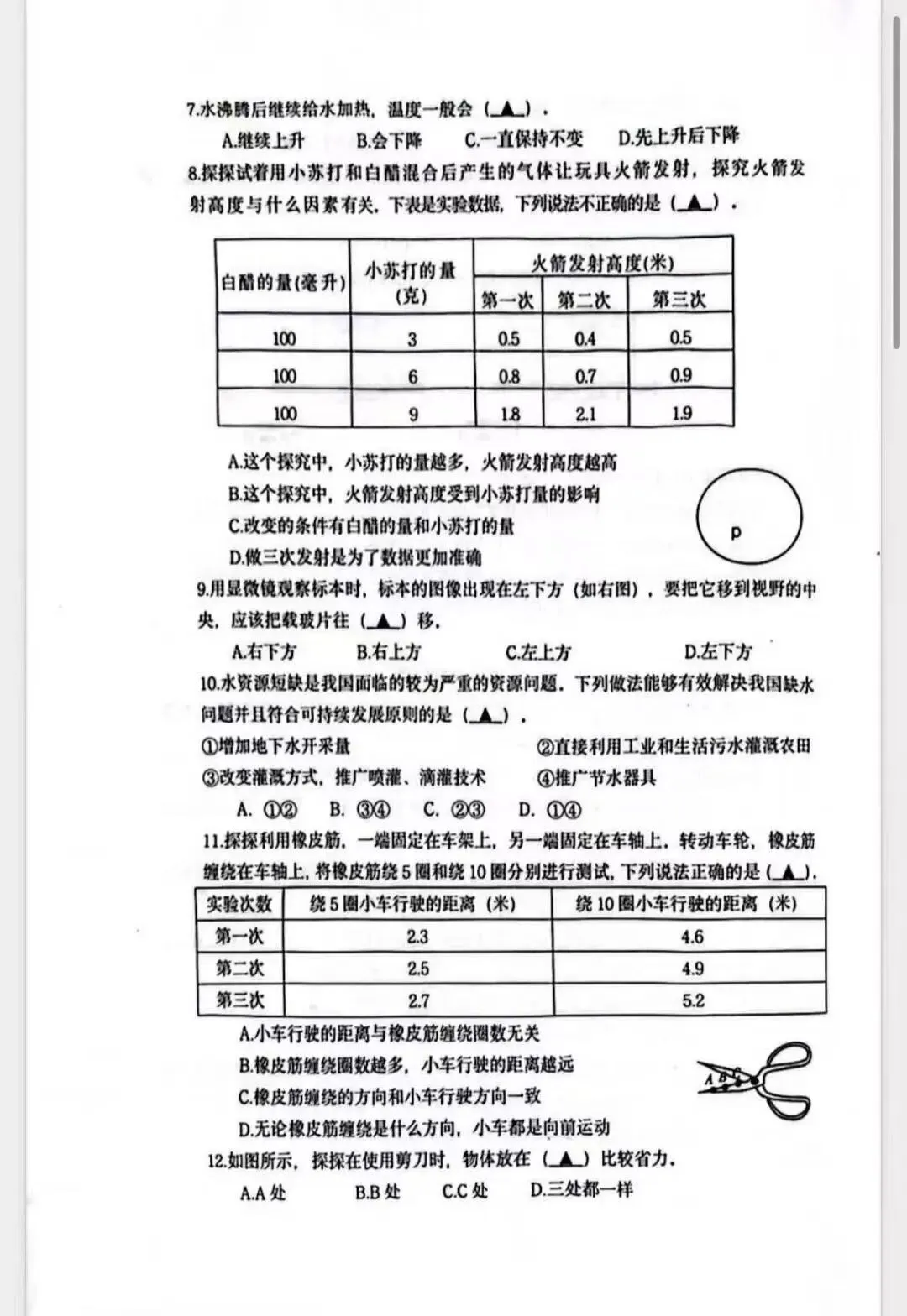 2025慈溪市小学毕业考(语数英科)试卷汇总 第17张