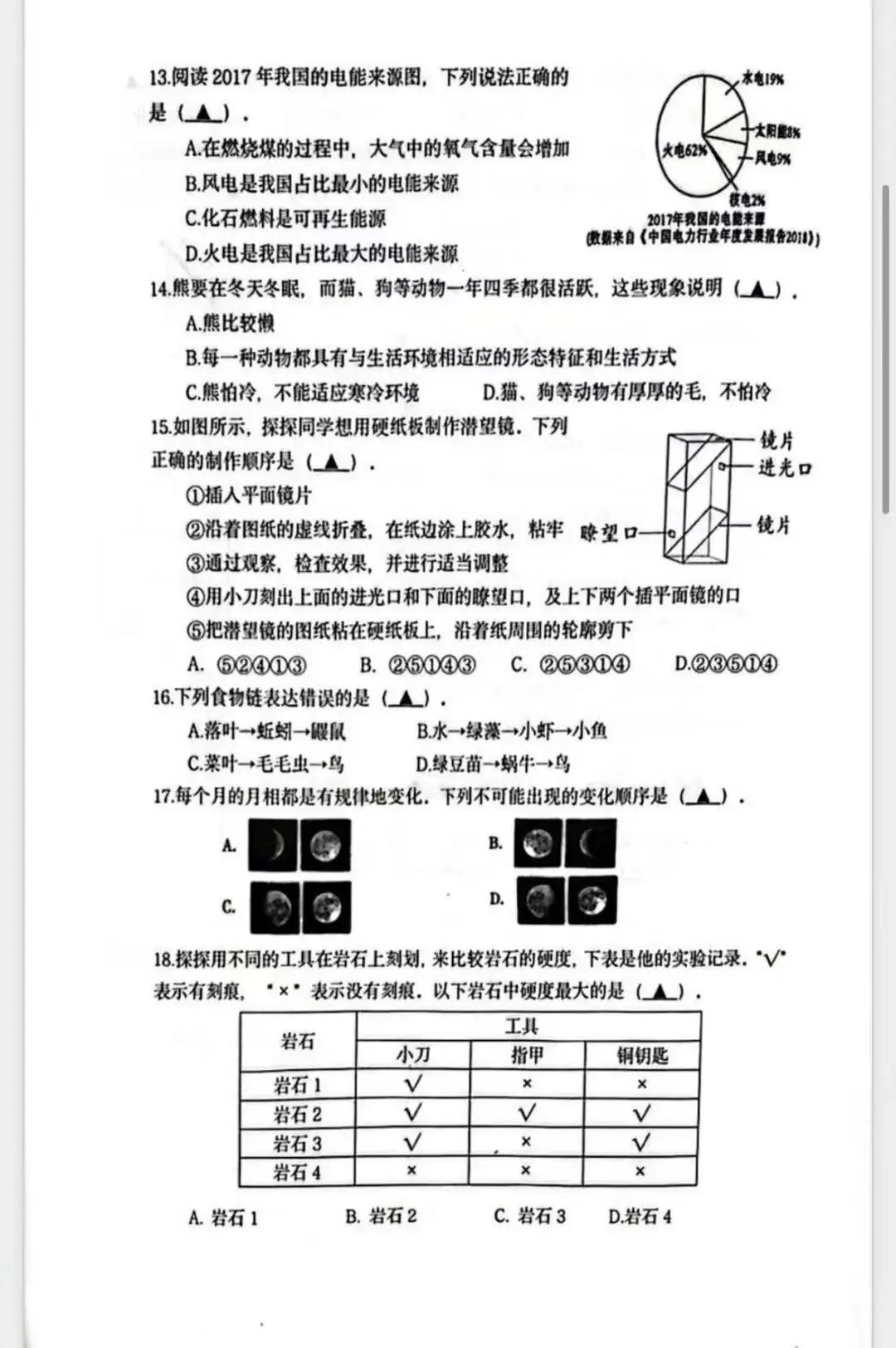 2025慈溪市小学毕业考(语数英科)试卷汇总 第18张