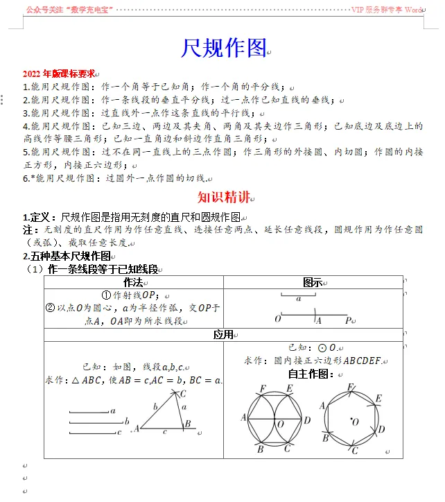 2026山西中考备考——尺规作图 第1张