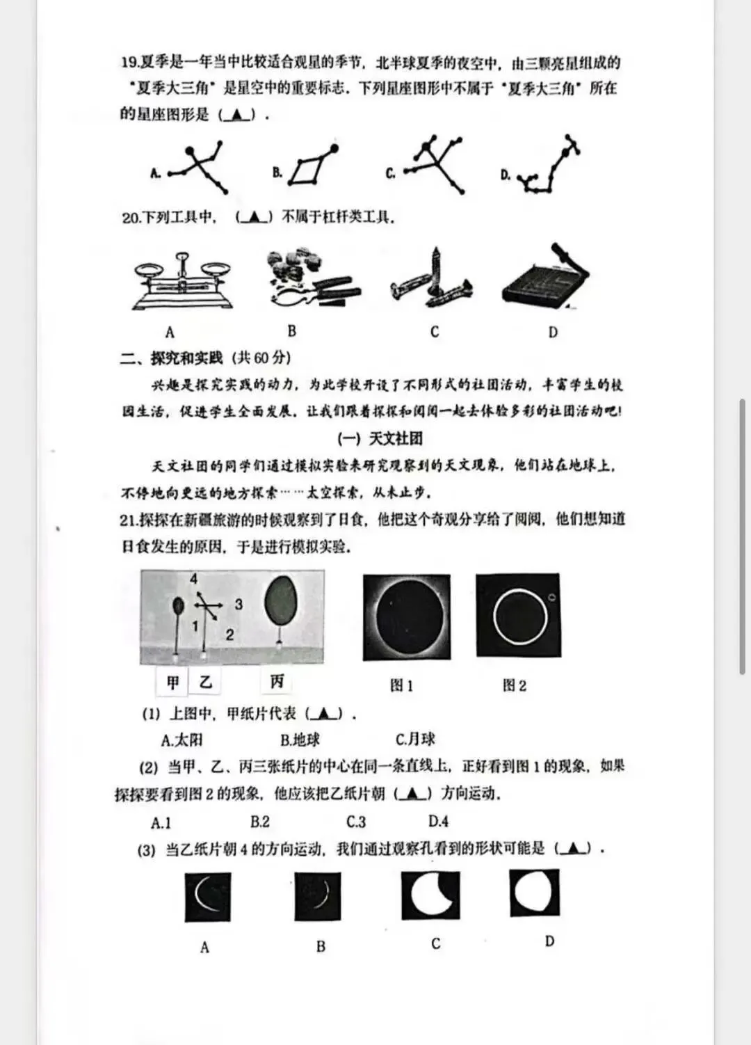 2025慈溪市小学毕业考(语数英科)试卷汇总 第19张