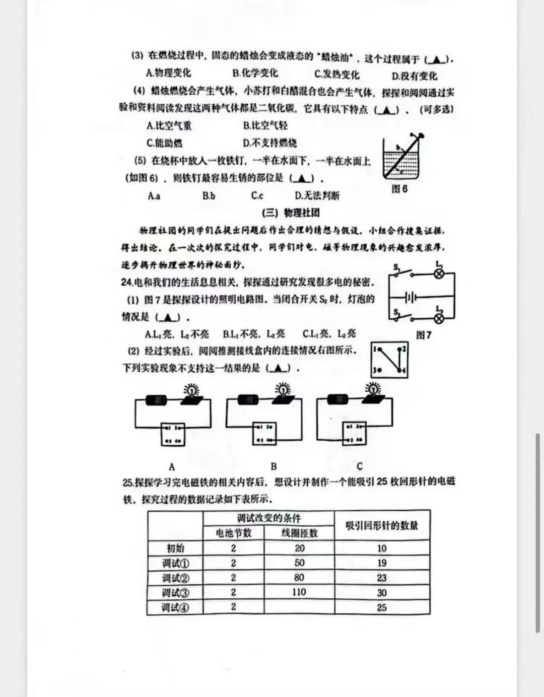 2025慈溪市小学毕业考(语数英科)试卷汇总 第21张