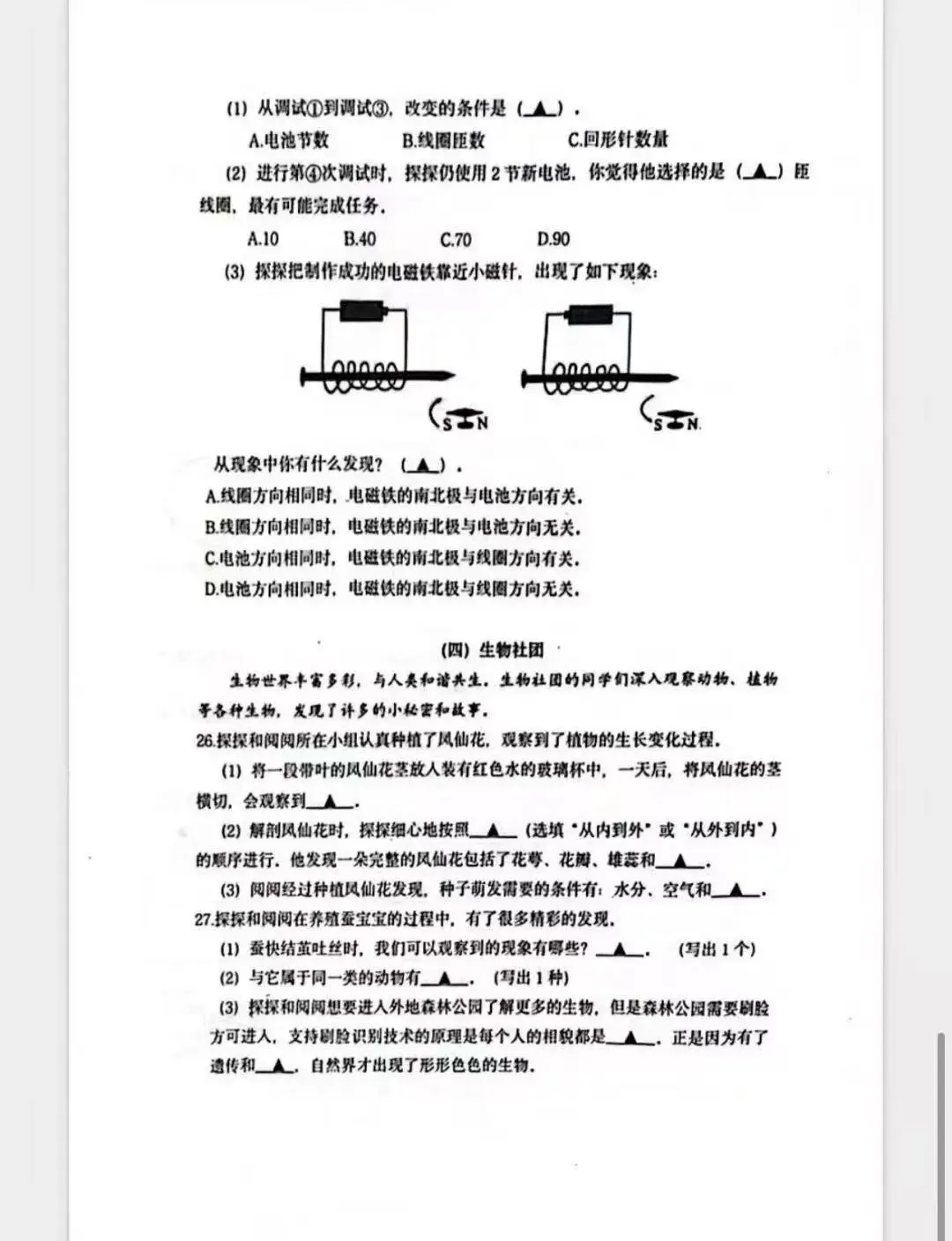 2025慈溪市小学毕业考(语数英科)试卷汇总 第22张