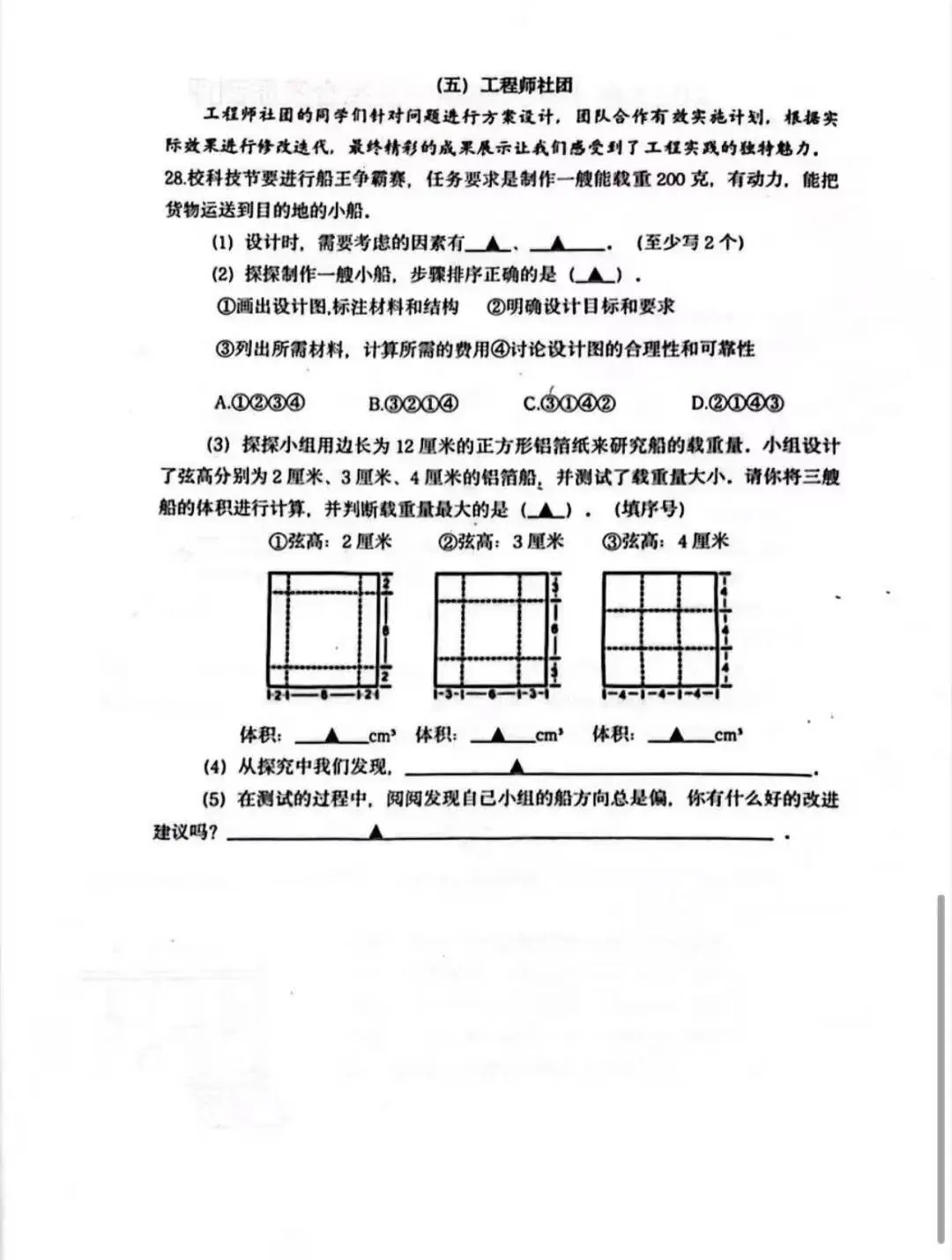 2025慈溪市小学毕业考(语数英科)试卷汇总 第23张