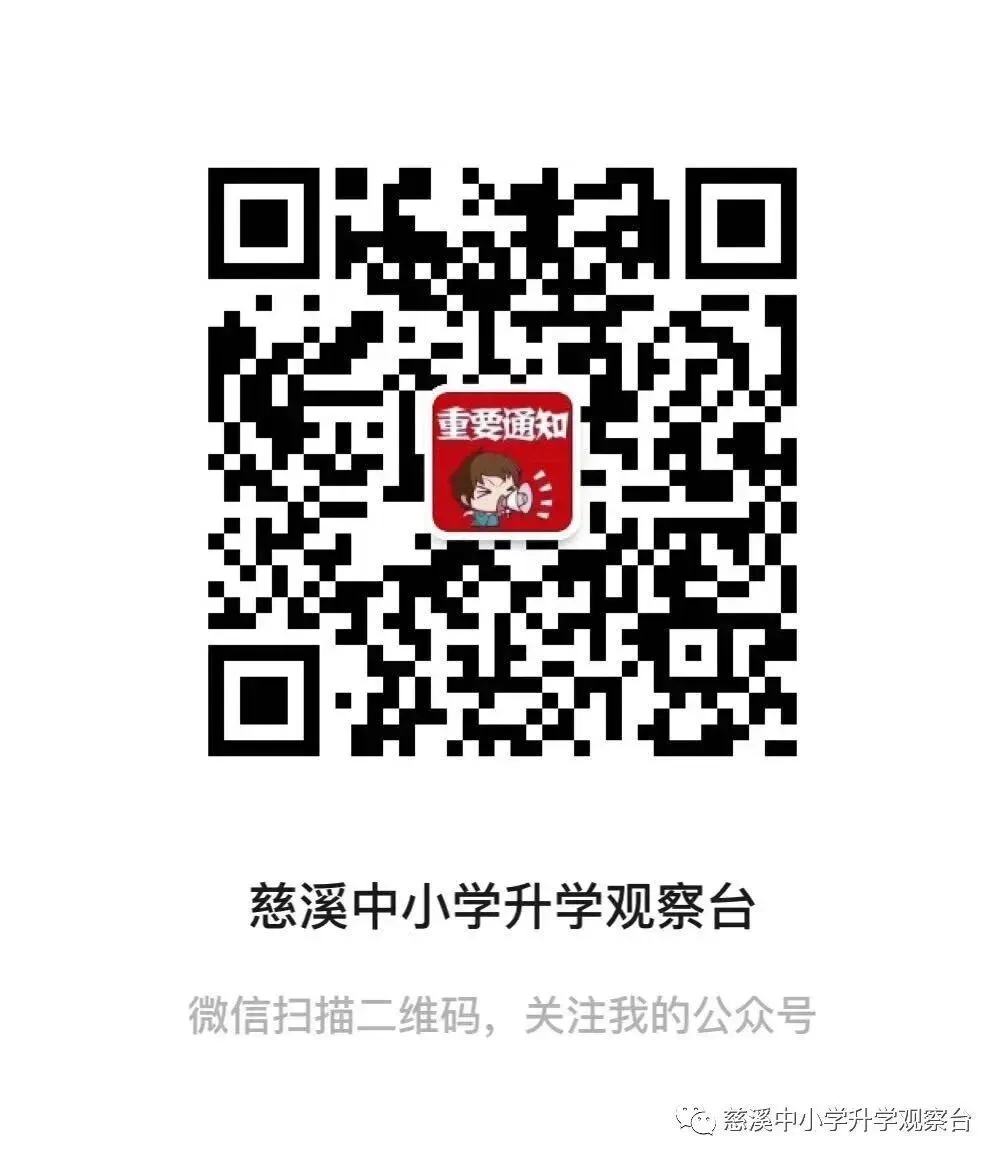 2025慈溪市小学毕业考(语数英科)试卷汇总 第24张