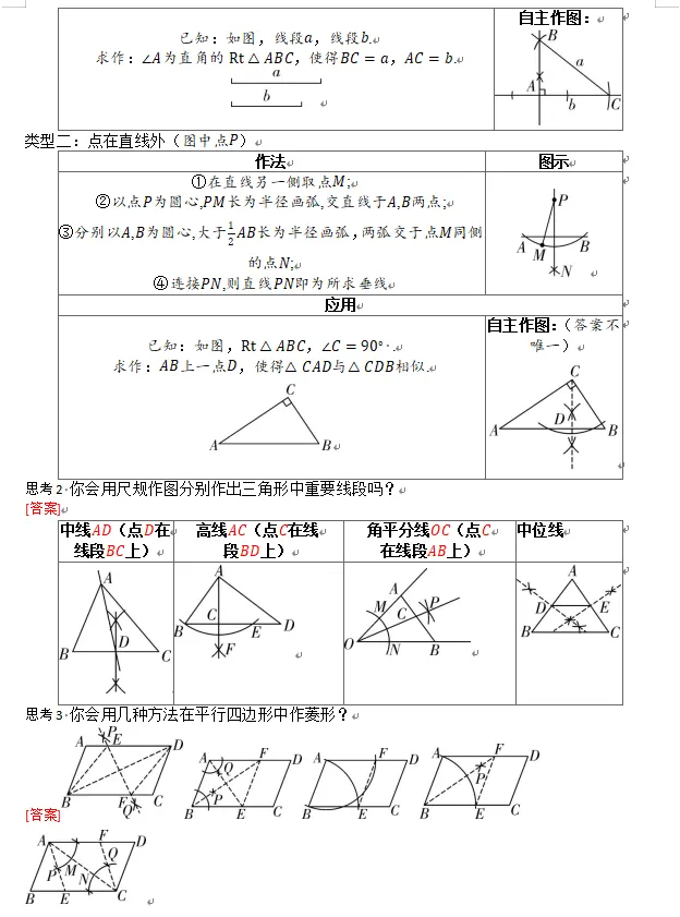 2026山西中考备考——尺规作图 第4张