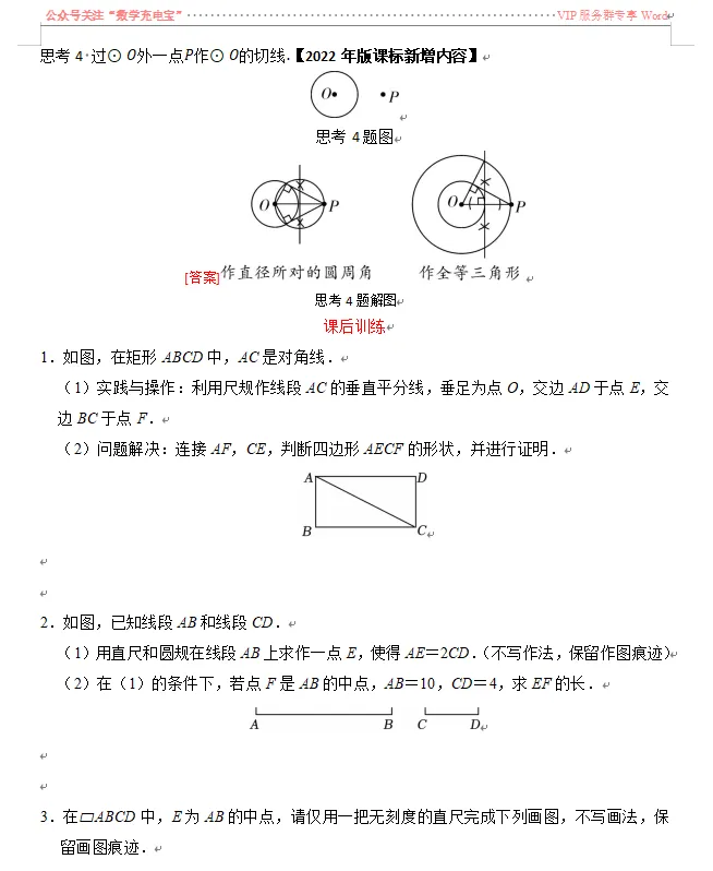 2026山西中考备考——尺规作图 第5张
