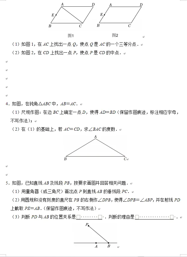 2026山西中考备考——尺规作图 第6张