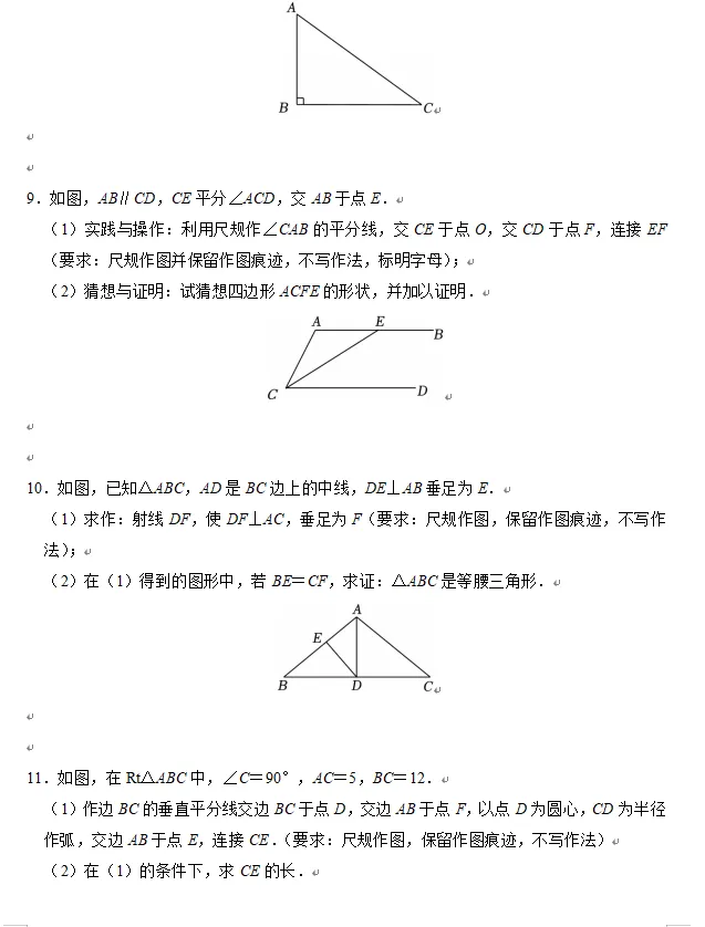 2026山西中考备考——尺规作图 第8张