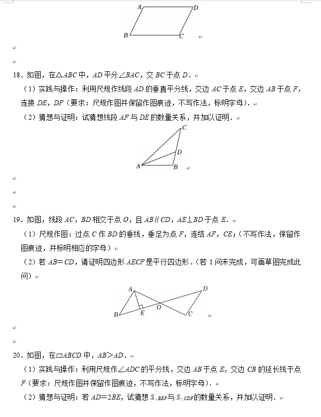2026山西中考备考——尺规作图 第11张