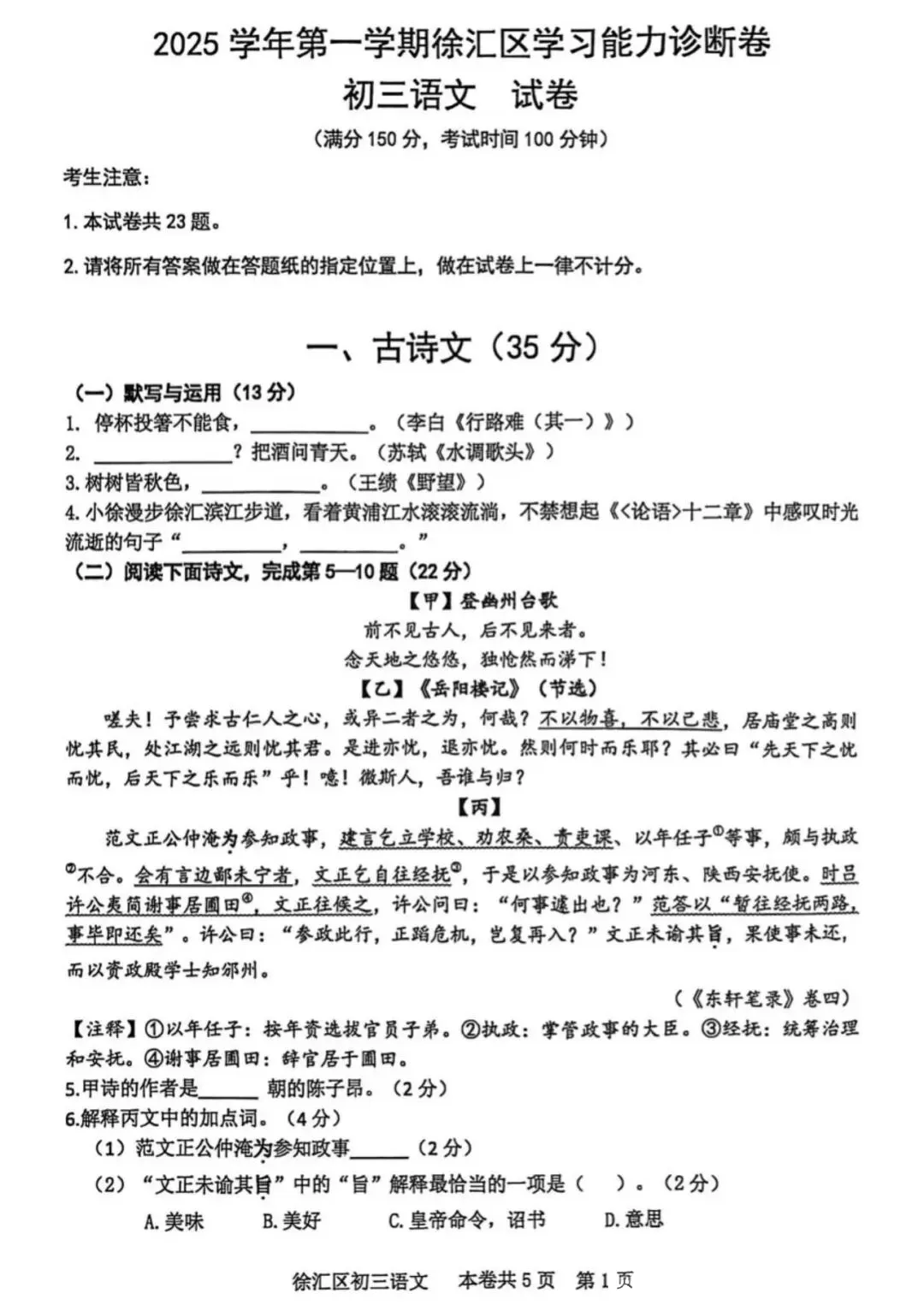 中考一模|徐汇、杨浦、嘉定、松江试卷合集(持续更新中) 第5张