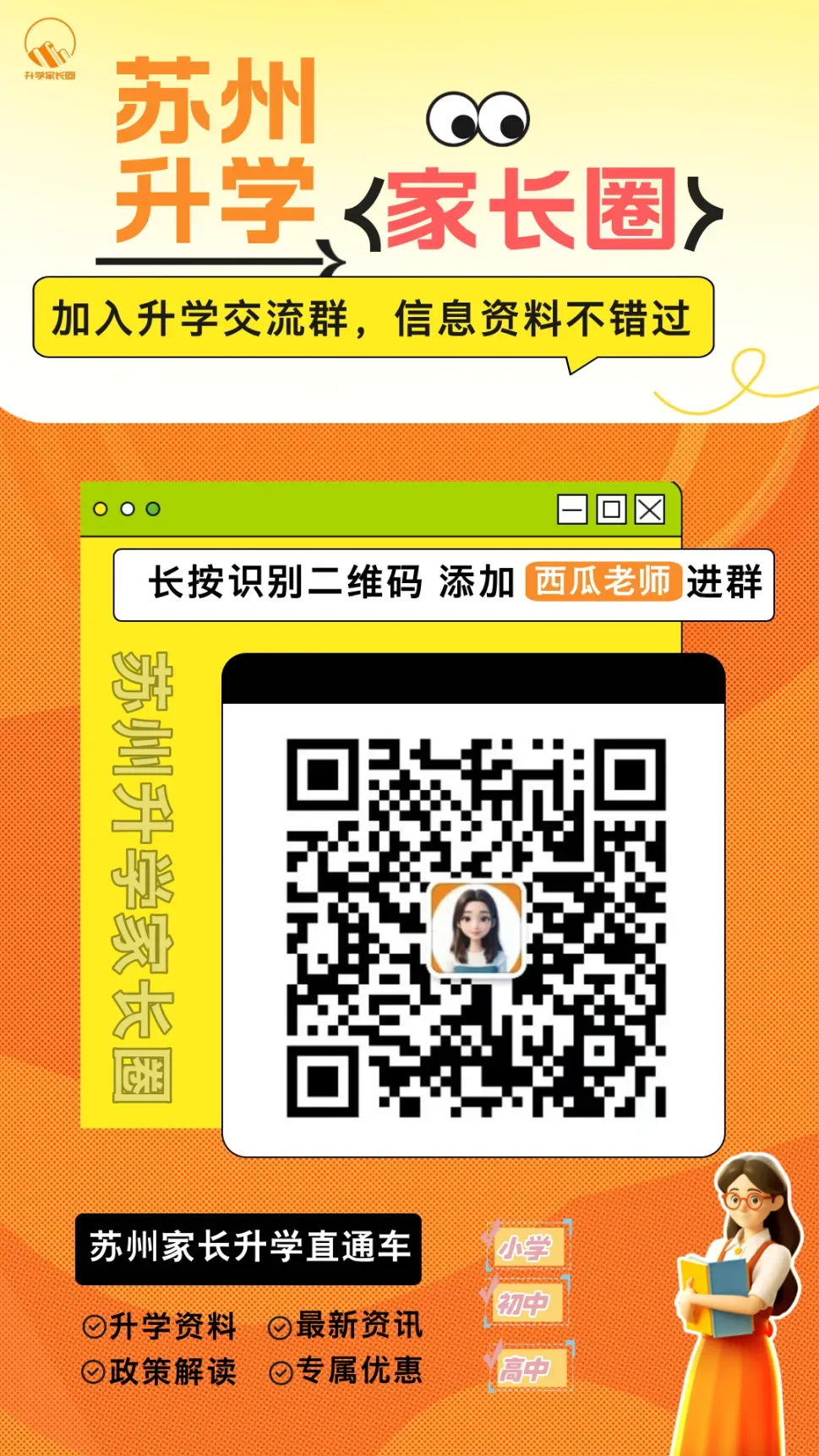 开放日突袭!苏州六区中考自招报名要求! 第6张