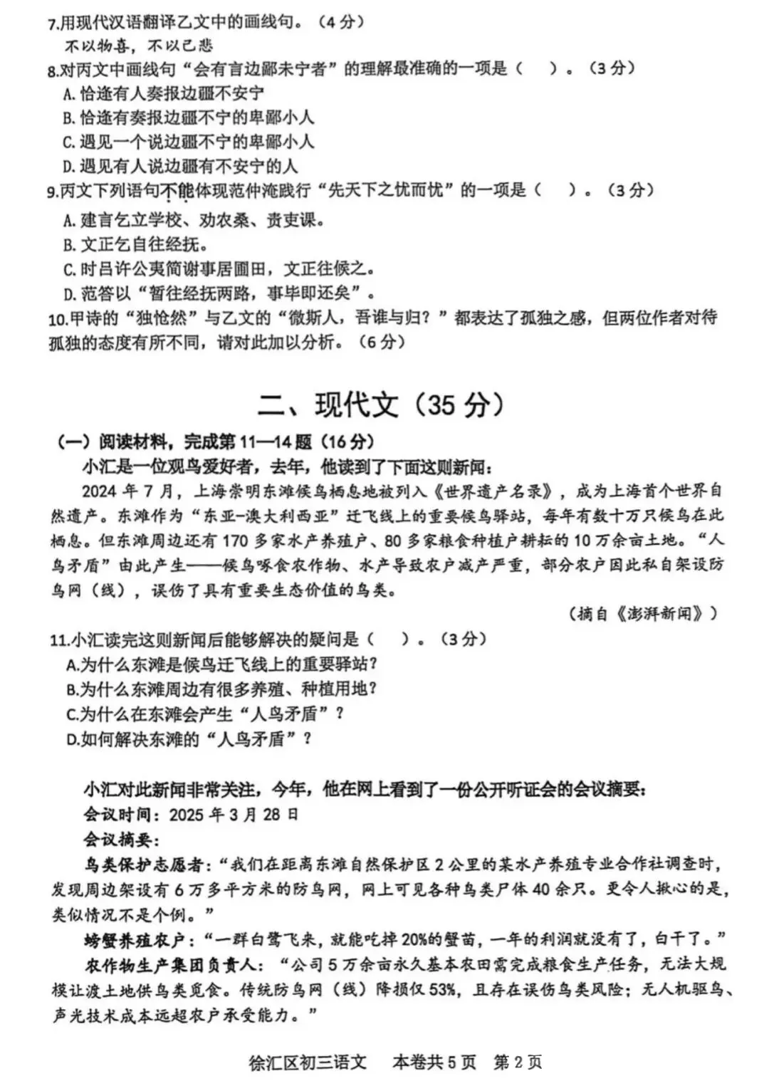 中考一模|徐汇、杨浦、嘉定、松江试卷合集(持续更新中) 第6张