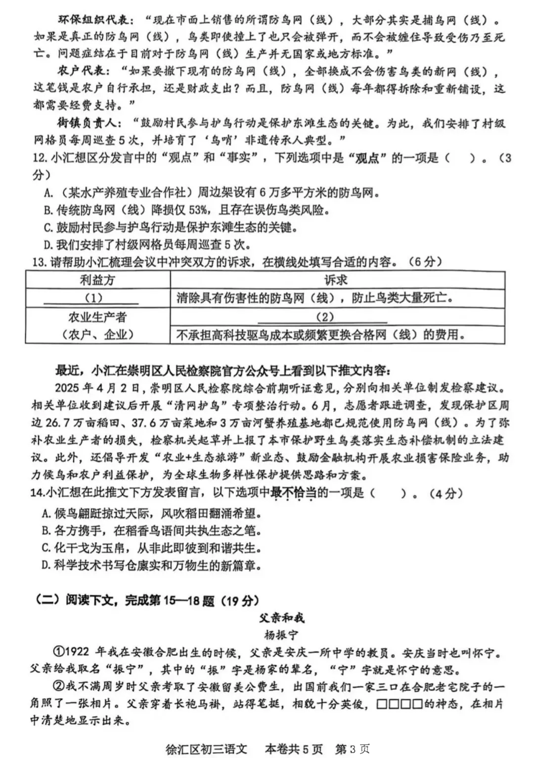 中考一模|徐汇、杨浦、嘉定、松江试卷合集(持续更新中) 第7张