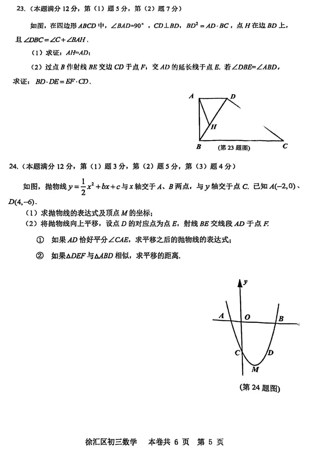 中考一模|徐汇、杨浦、嘉定、松江试卷合集(持续更新中) 第14张