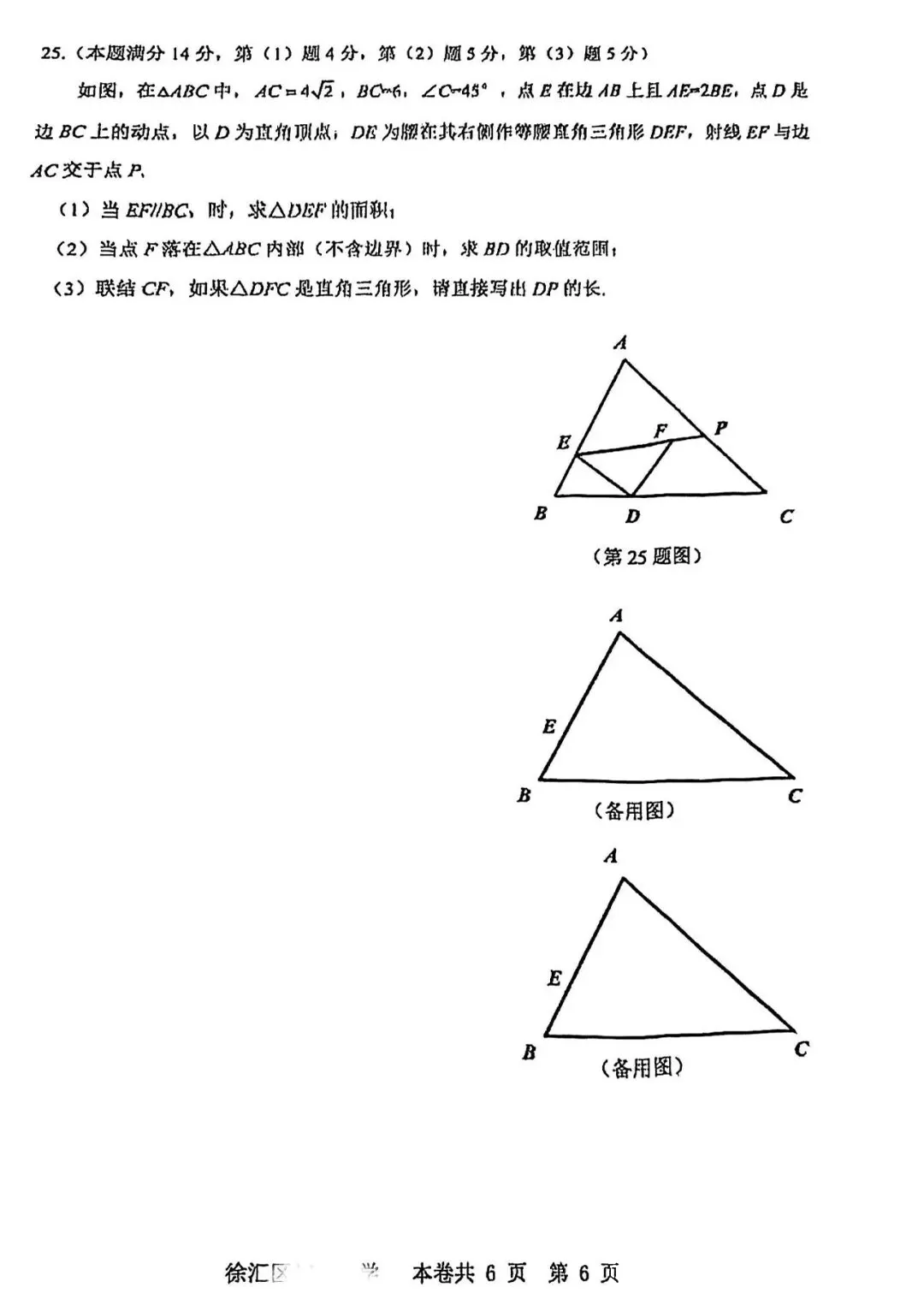 中考一模|徐汇、杨浦、嘉定、松江试卷合集(持续更新中) 第15张