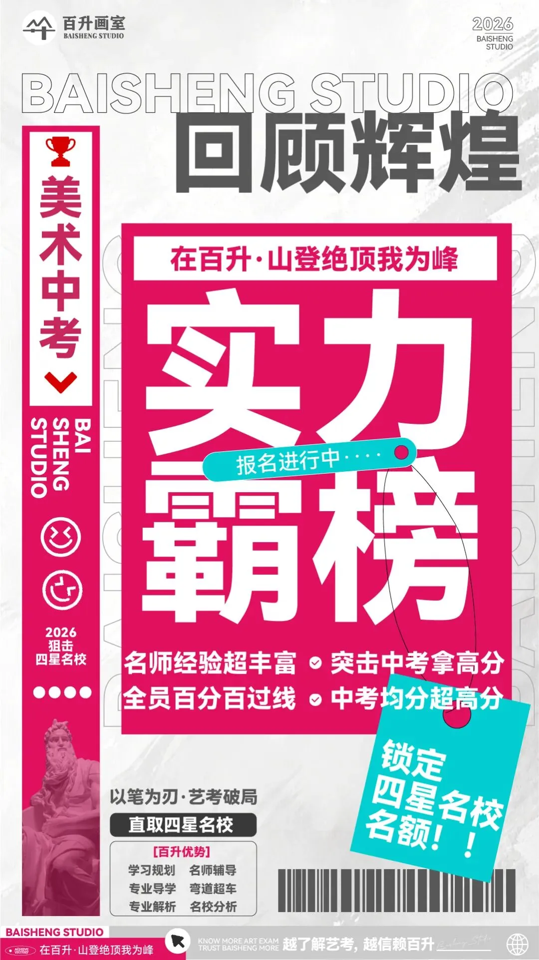 三年领跑南京美术中考| 百升画室·实力问鼎 第3张