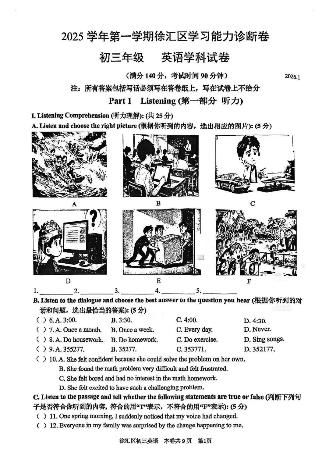 中考一模|徐汇、杨浦、嘉定、松江试卷合集(持续更新中) 第16张